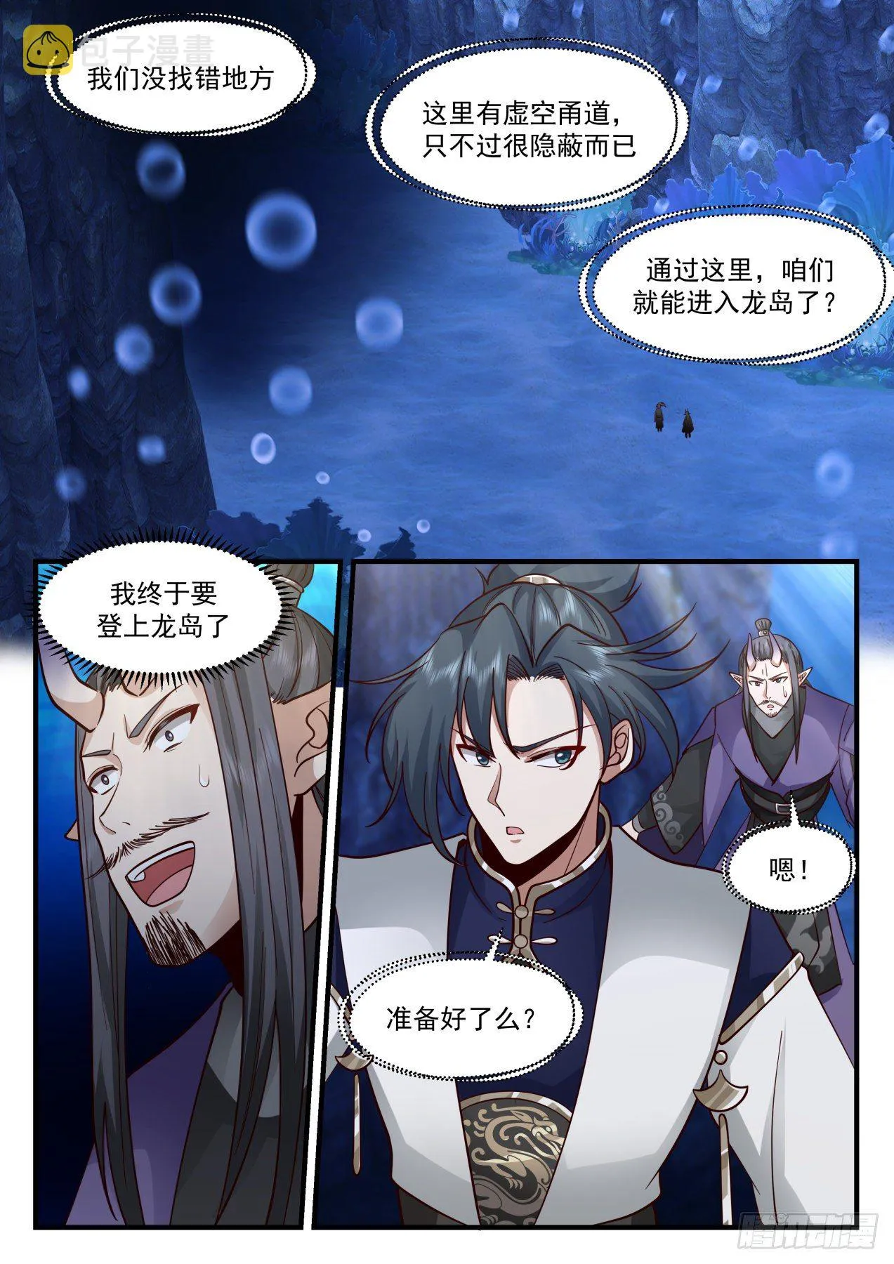 2127 龙岛篇-龙岛在海下？ 第10页