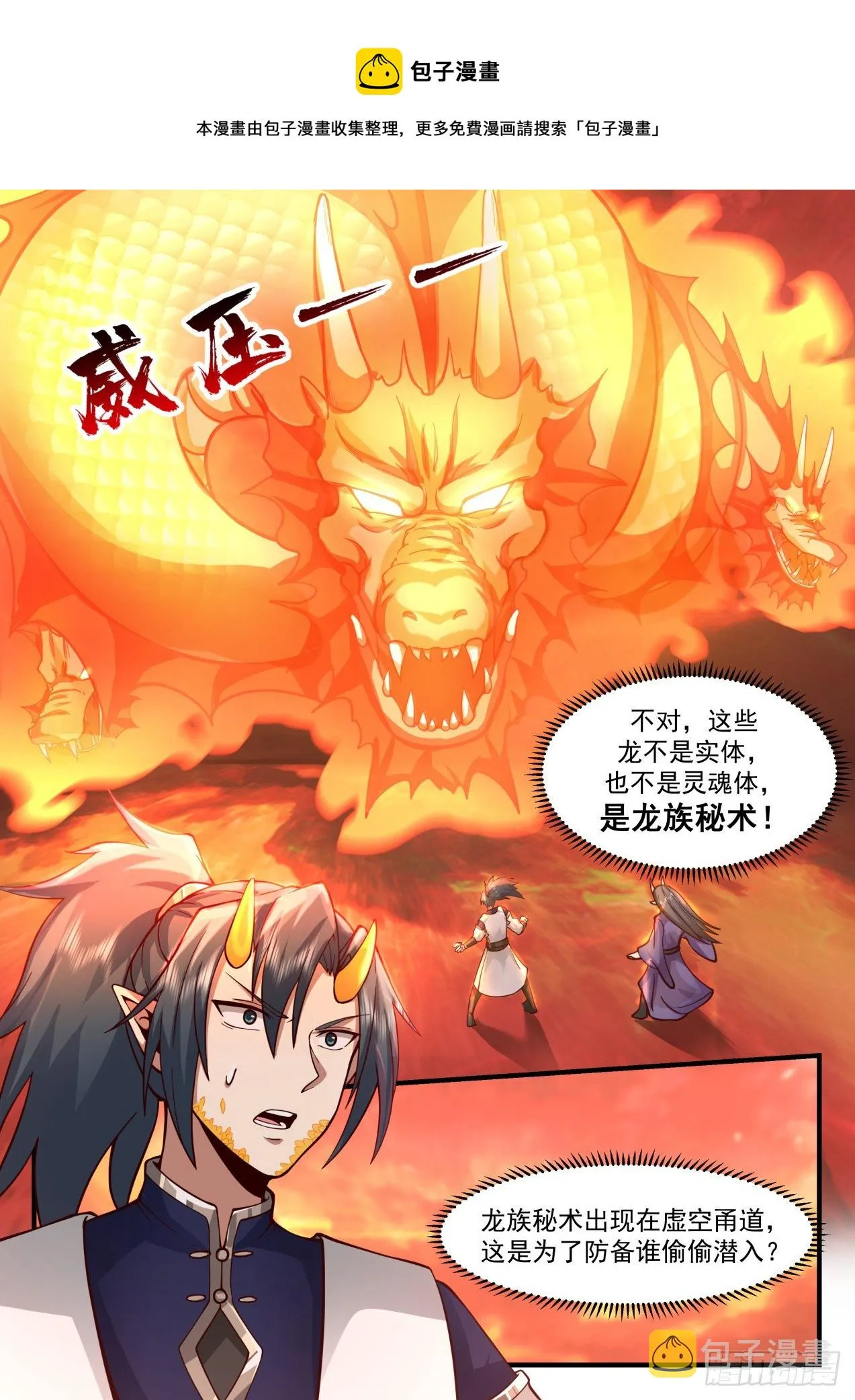 2127 龙岛篇-龙岛在海下？ 第13页