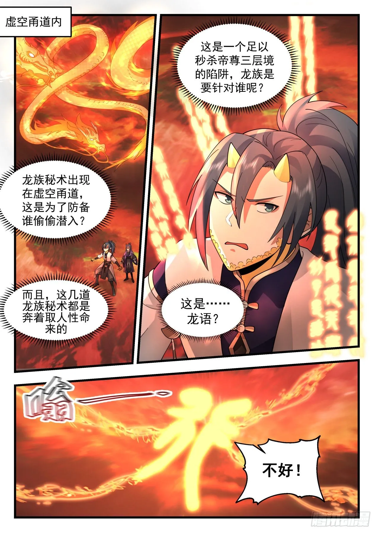 2128 龙岛篇-虚空迷宫 第2页