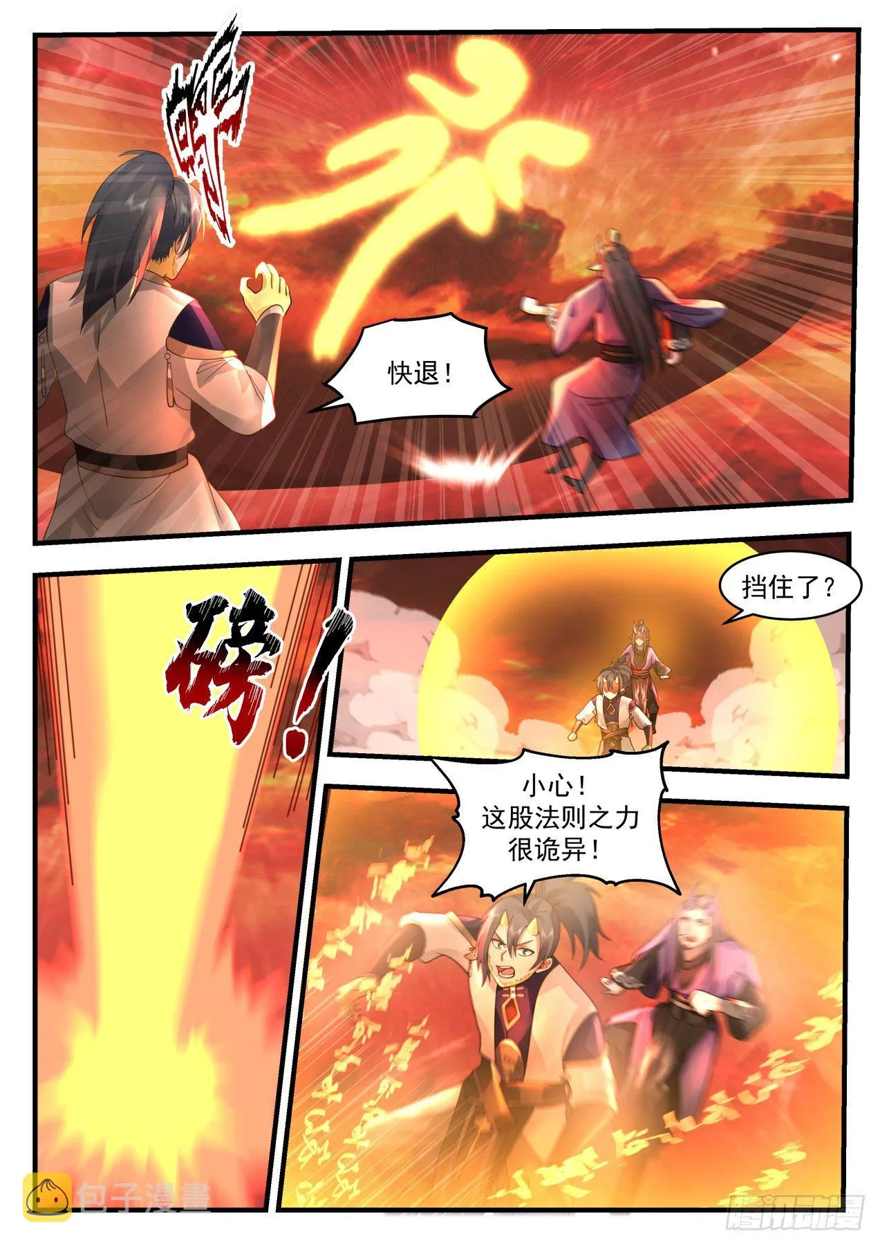 2128 龙岛篇-虚空迷宫 第3页
