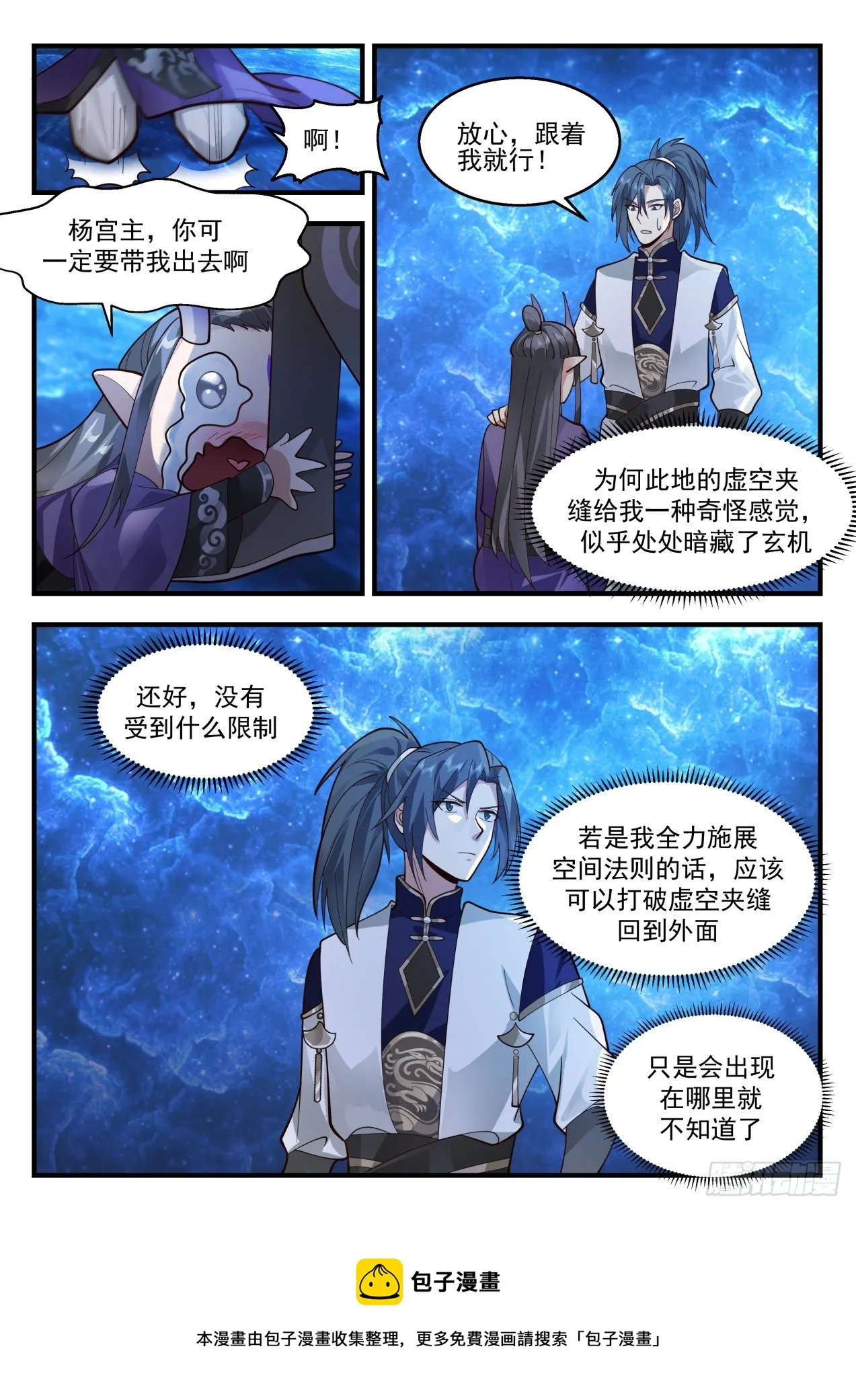 2128 龙岛篇-虚空迷宫 第5页