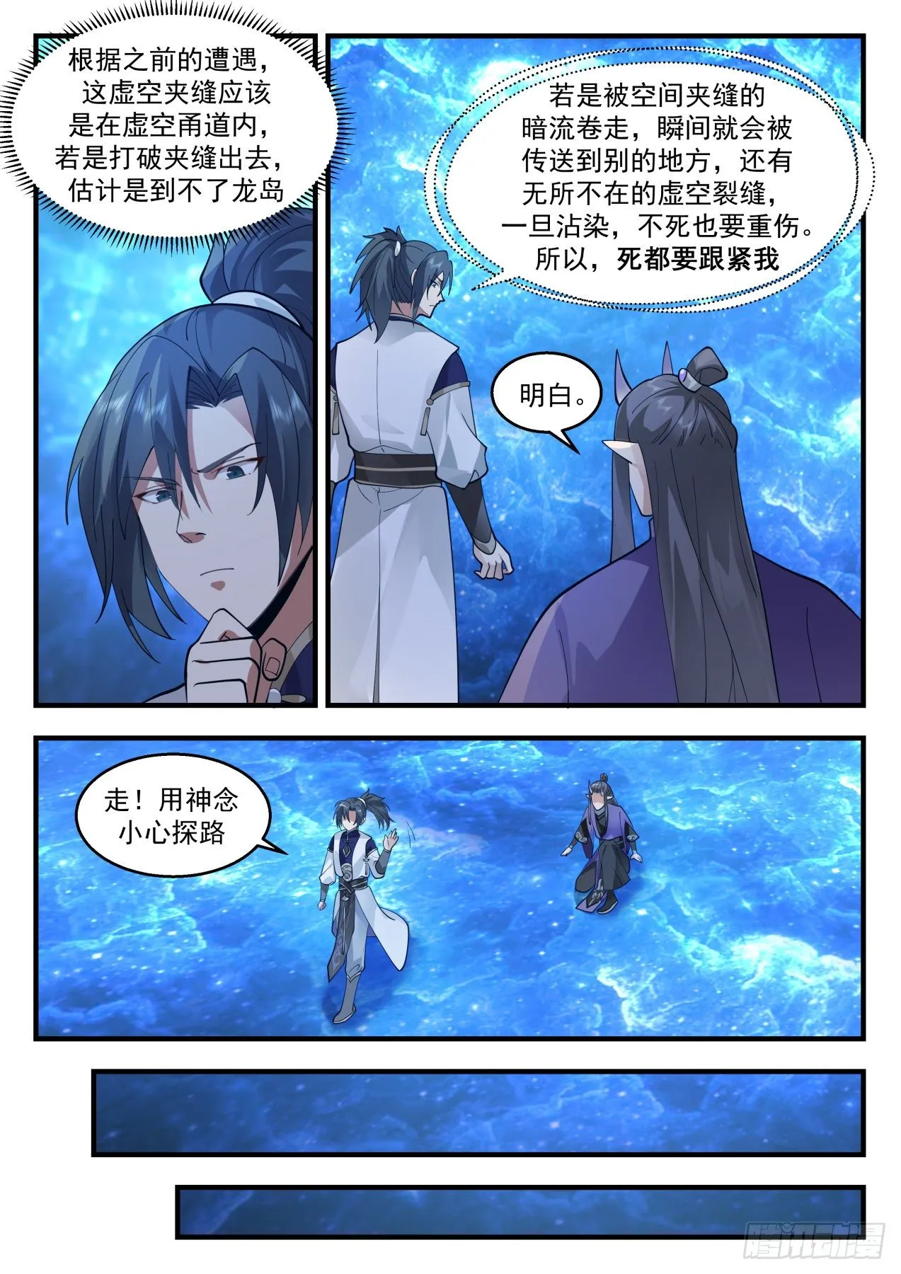 2128 龙岛篇-虚空迷宫 第6页