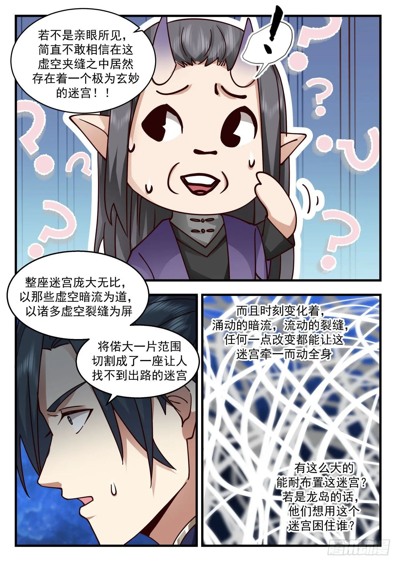 2128 龙岛篇-虚空迷宫 第8页