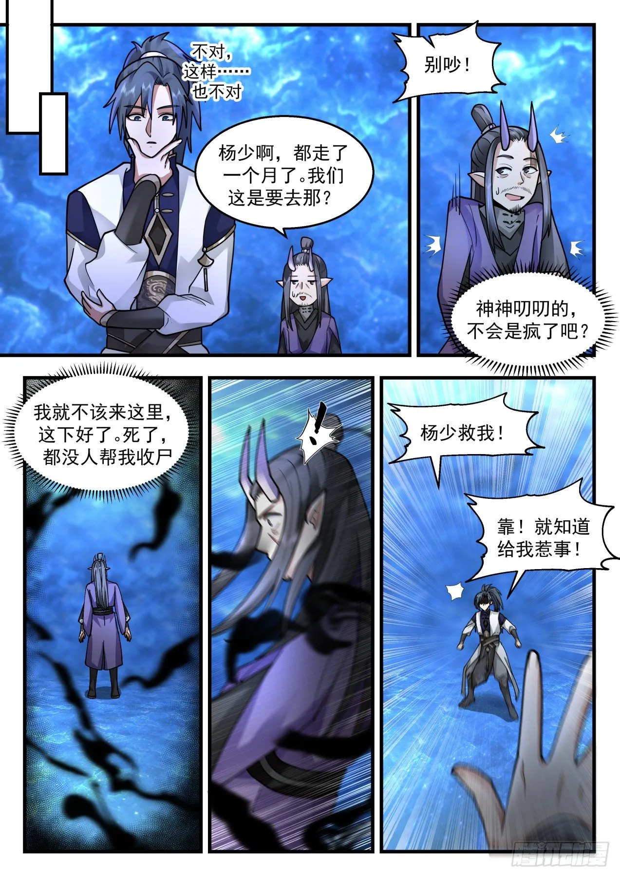 2128 龙岛篇-虚空迷宫 第10页