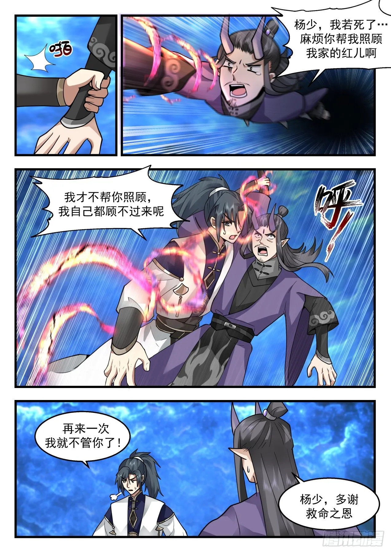 2128 龙岛篇-虚空迷宫 第11页