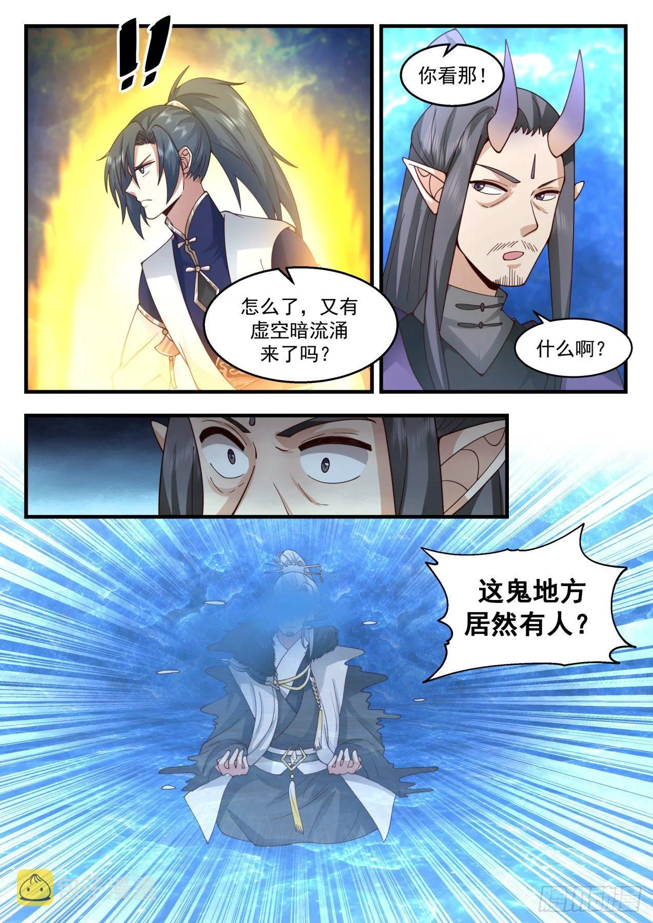 2128 龙岛篇-虚空迷宫 第12页