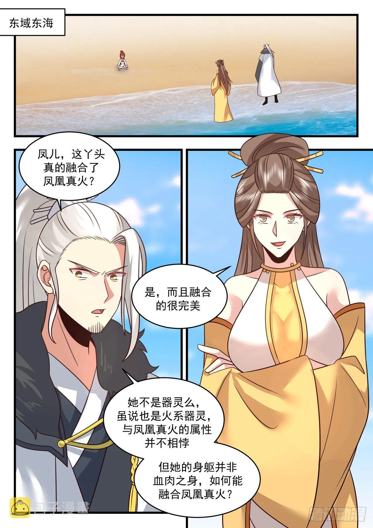2129 龙岛篇-半龙城 第4页