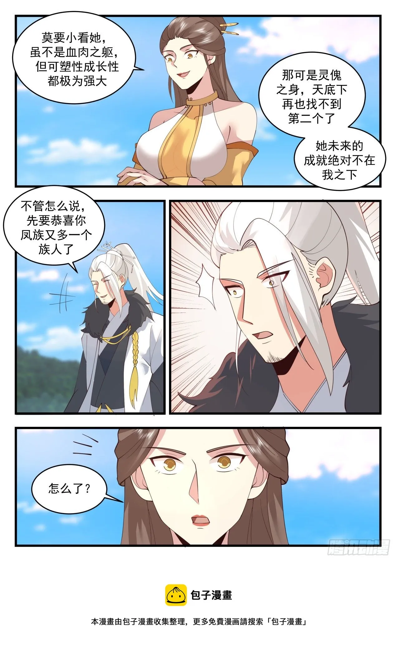 2129 龙岛篇-半龙城 第5页