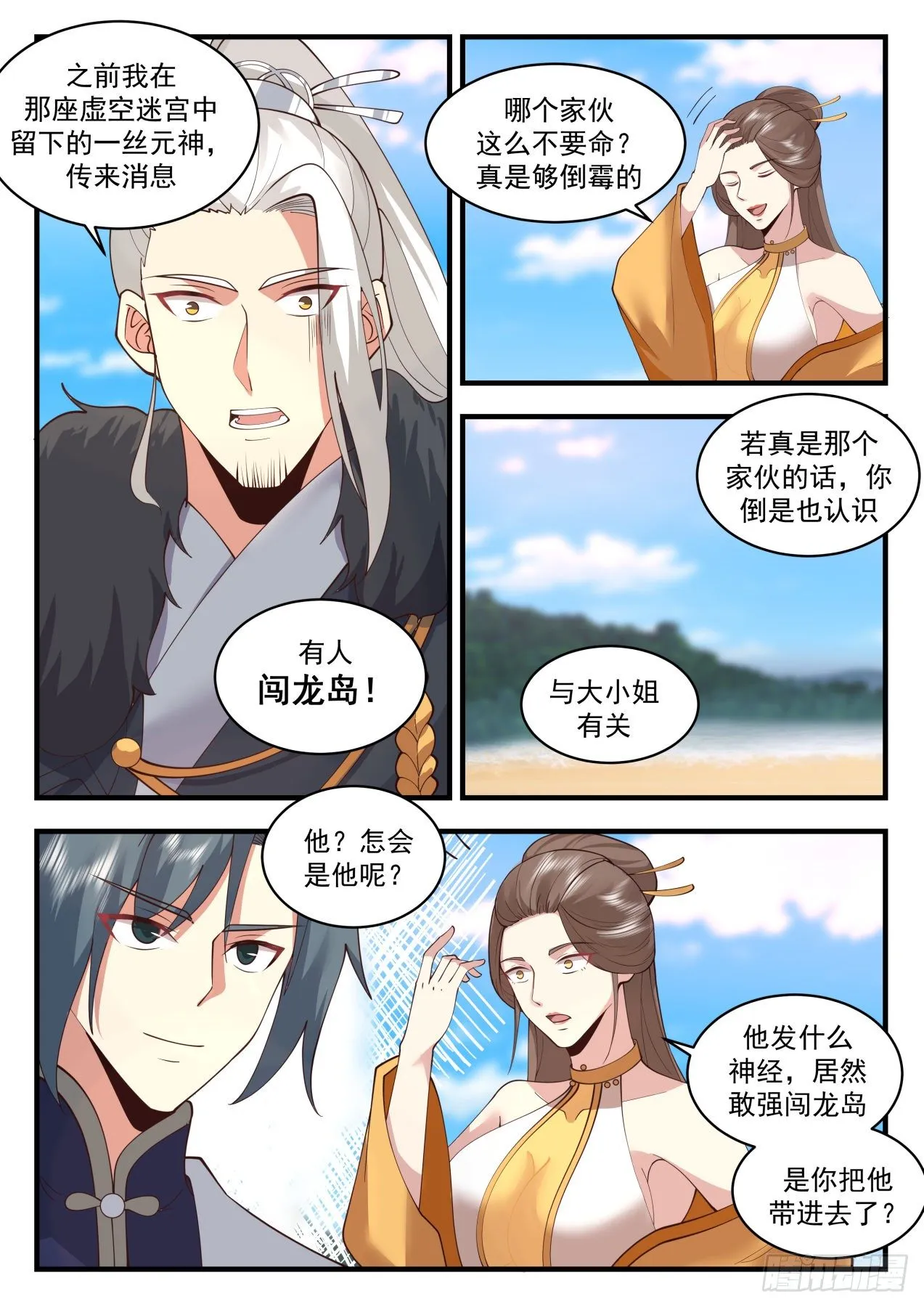 2129 龙岛篇-半龙城 第6页