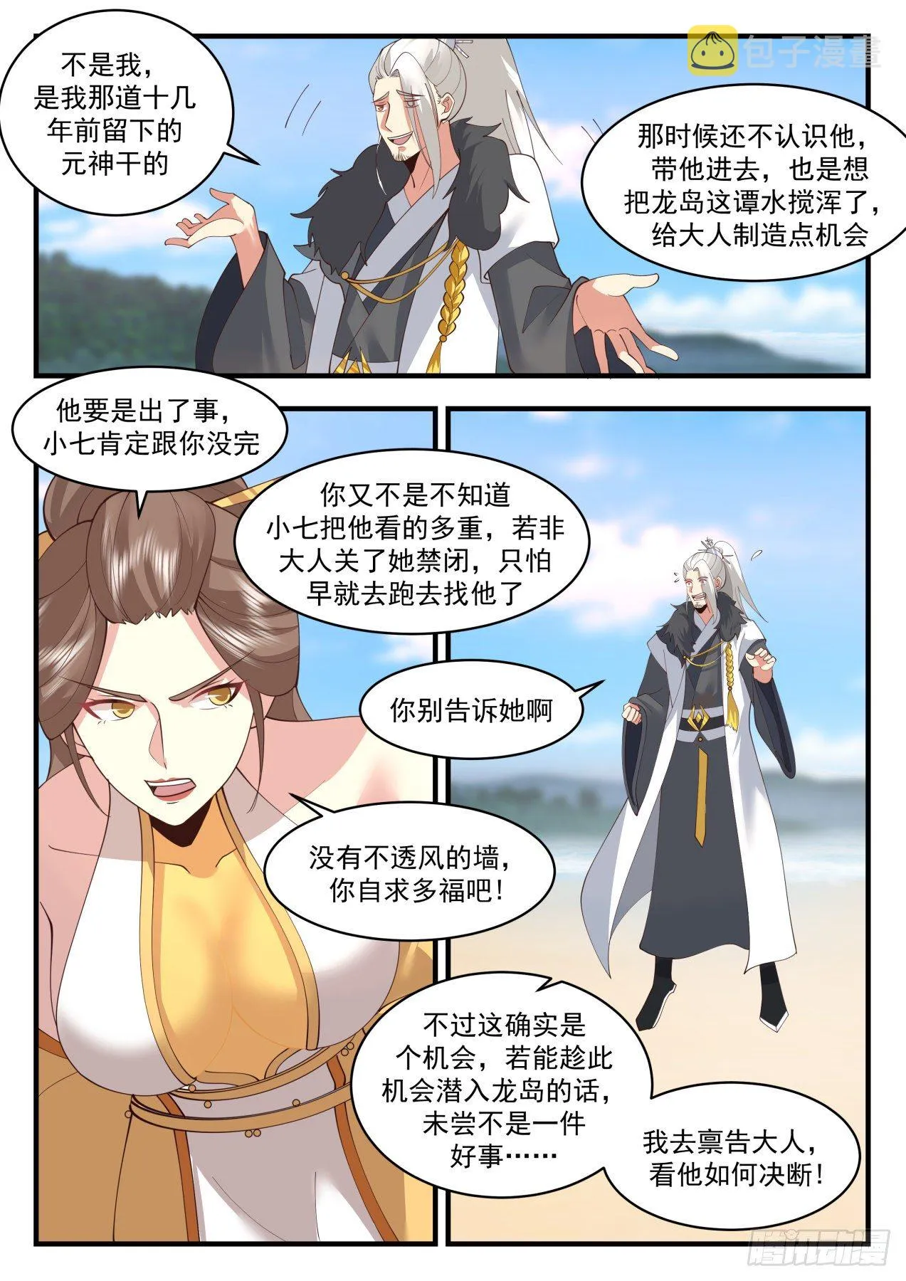 2129 龙岛篇-半龙城 第7页