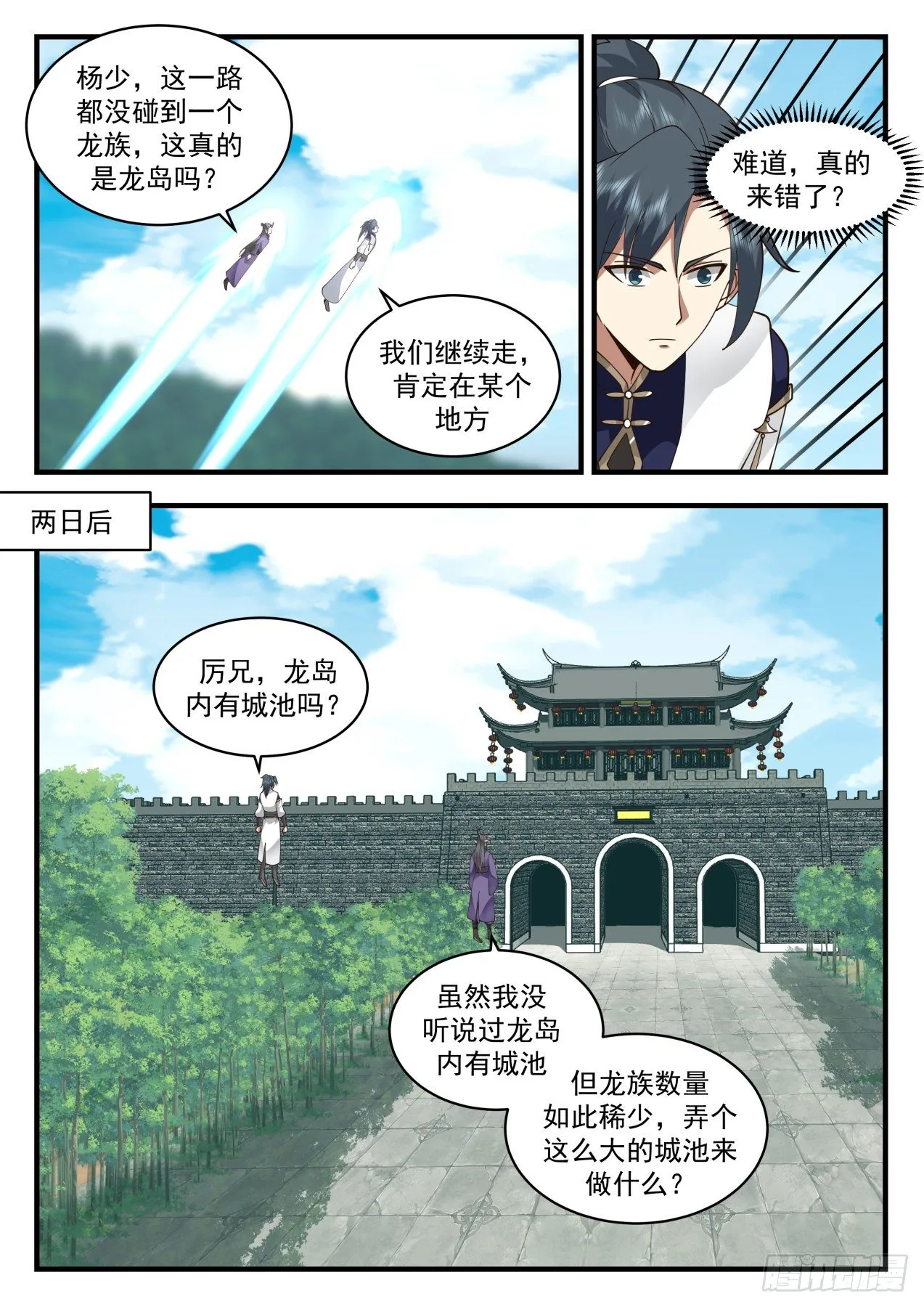 2129 龙岛篇-半龙城 第10页