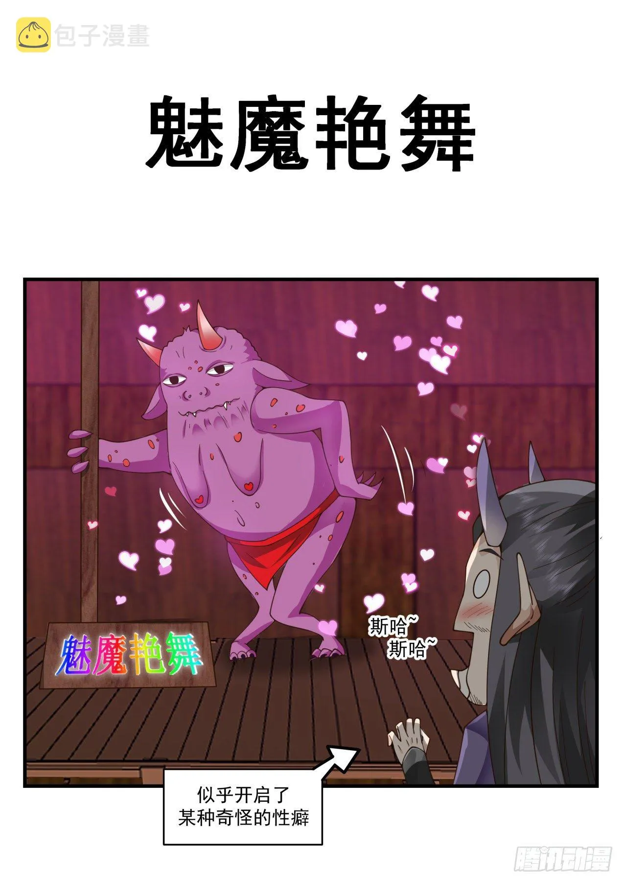 2129 龙岛篇-半龙城 第14页