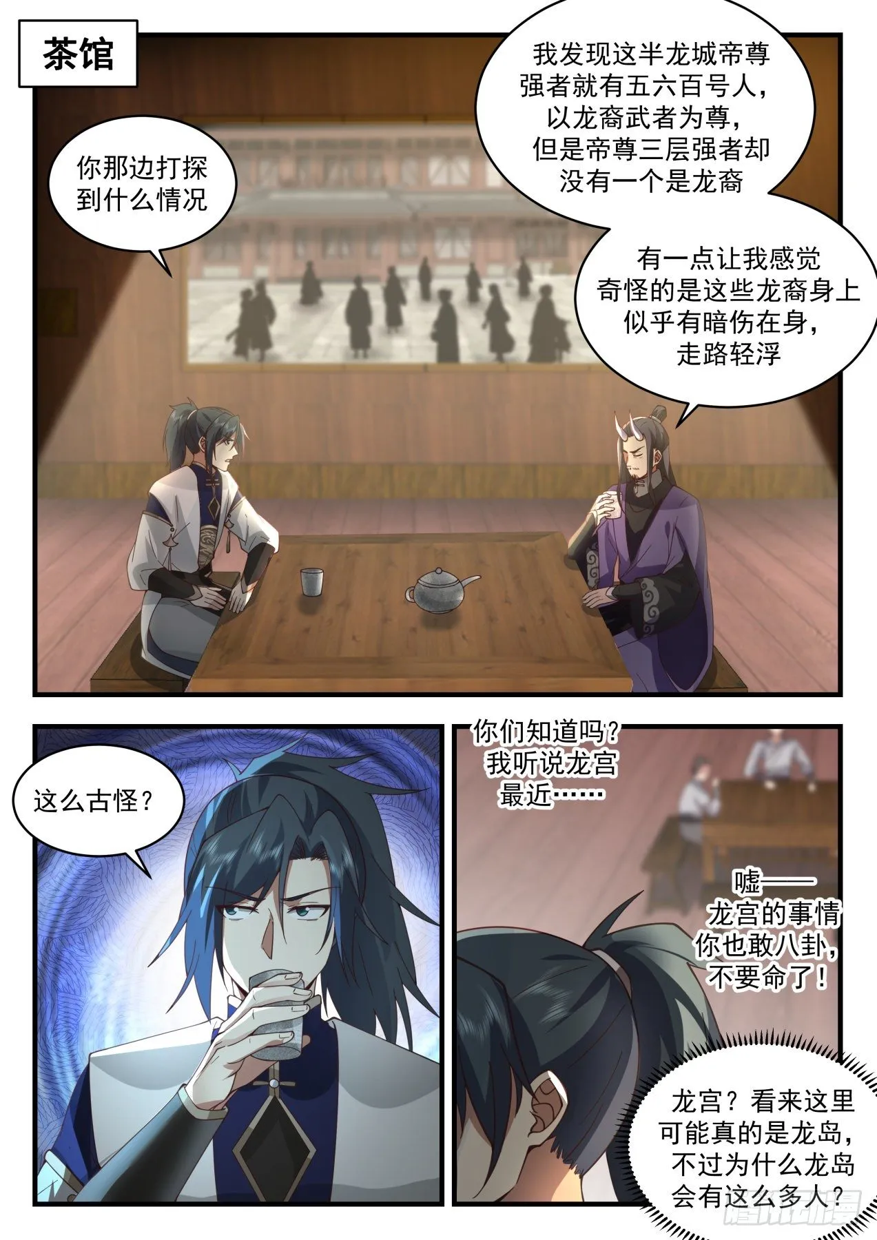 2130 龙岛篇-这俩有故事啊 第2页