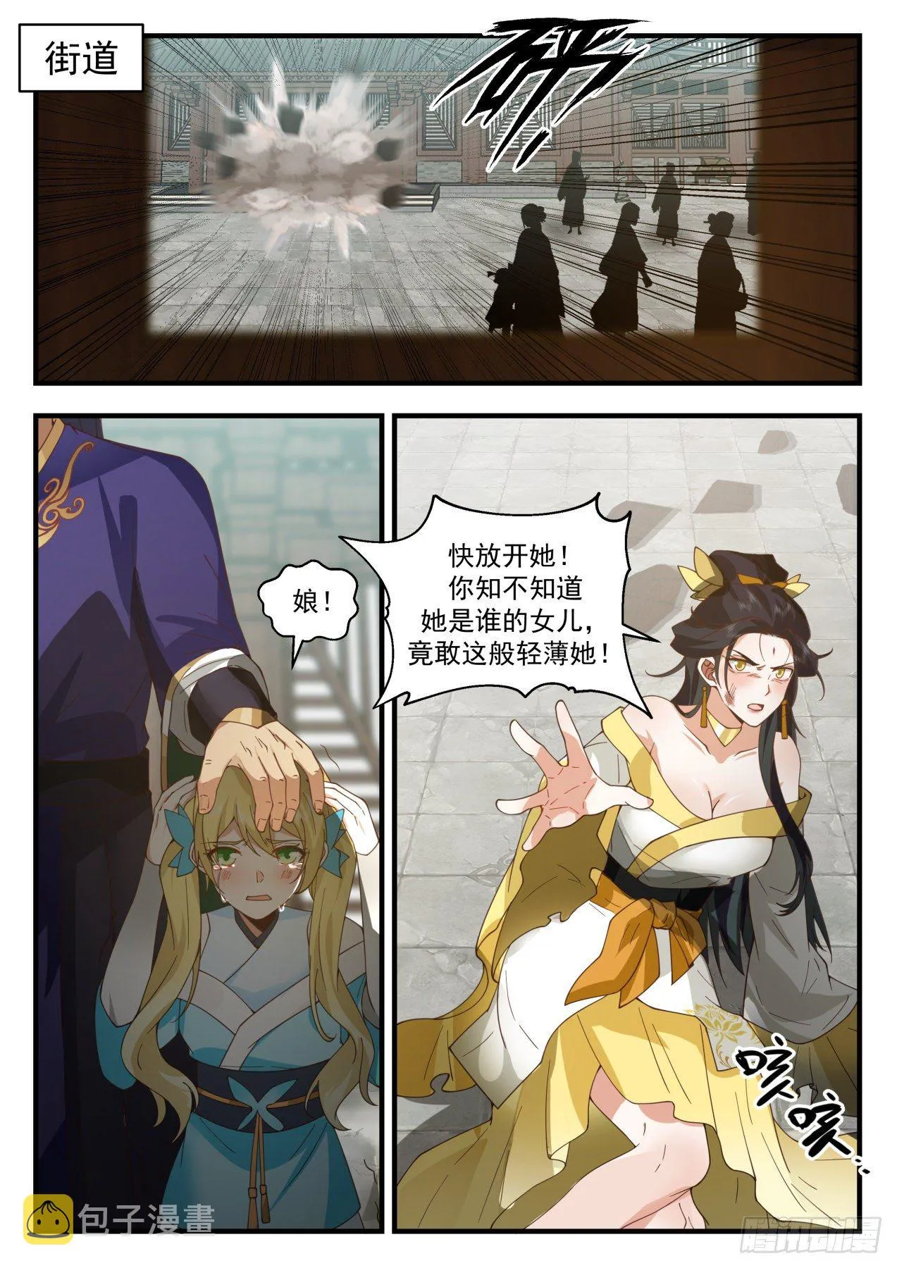 2130 龙岛篇-这俩有故事啊 第3页