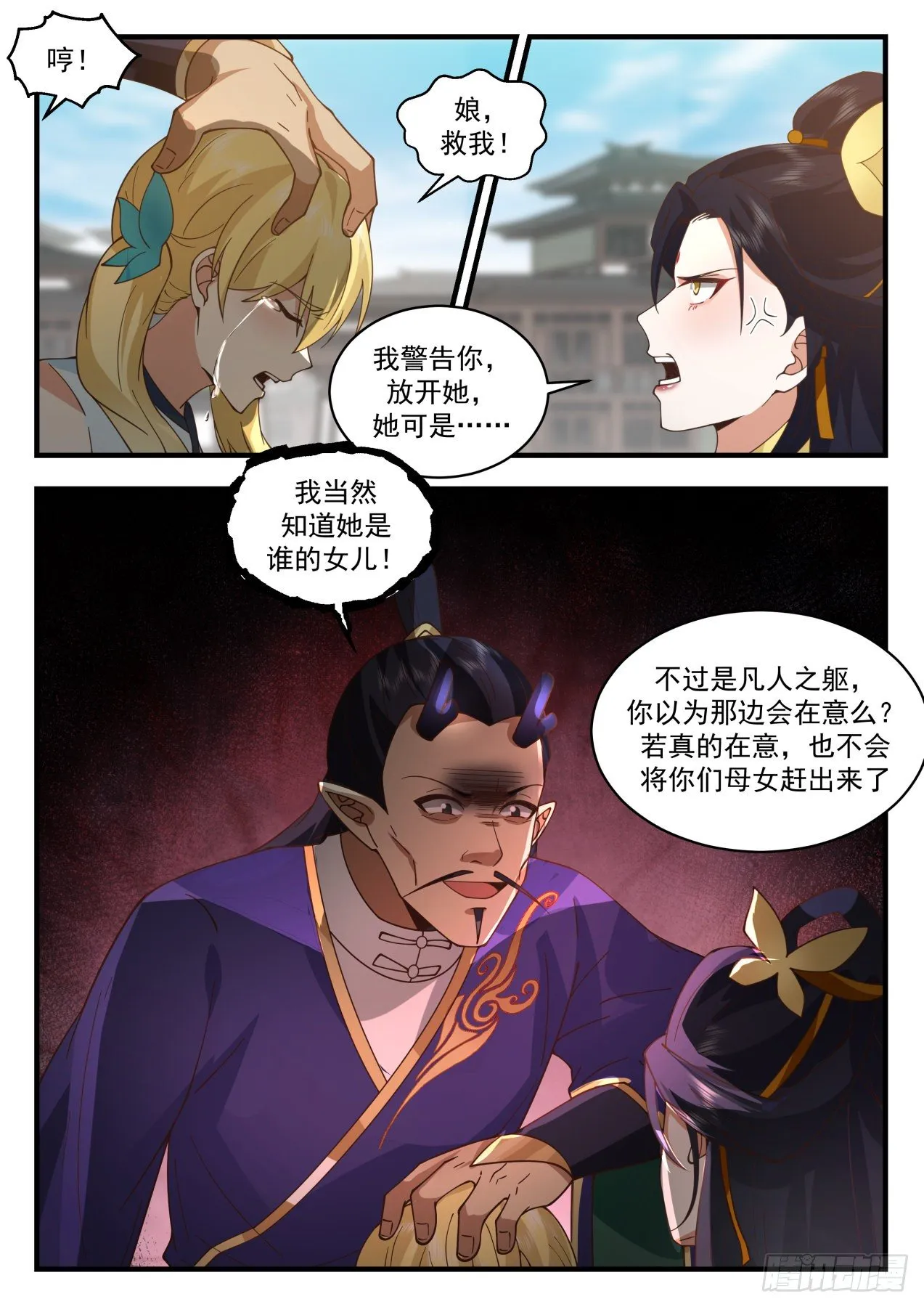 2130 龙岛篇-这俩有故事啊 第4页