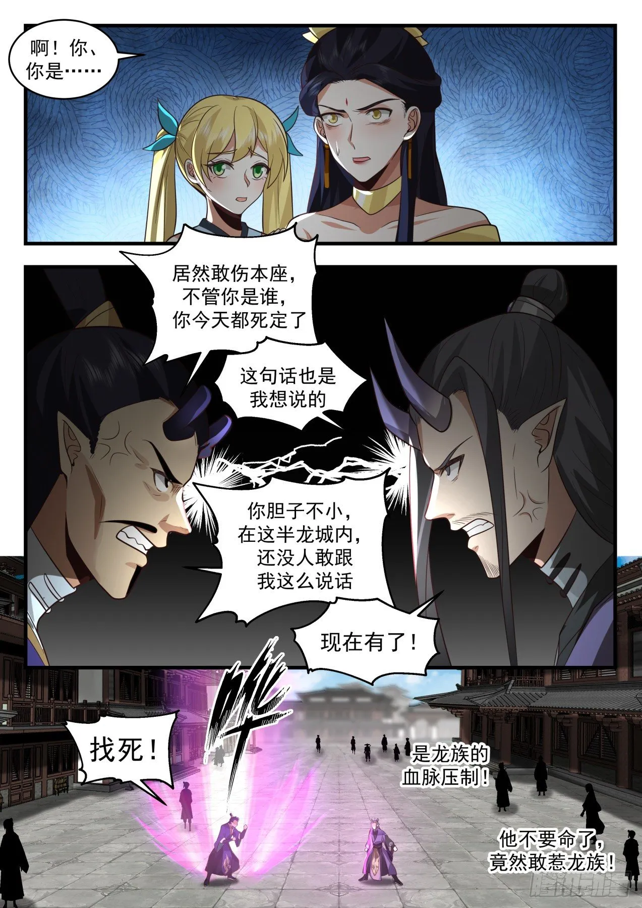 2130 龙岛篇-这俩有故事啊 第8页