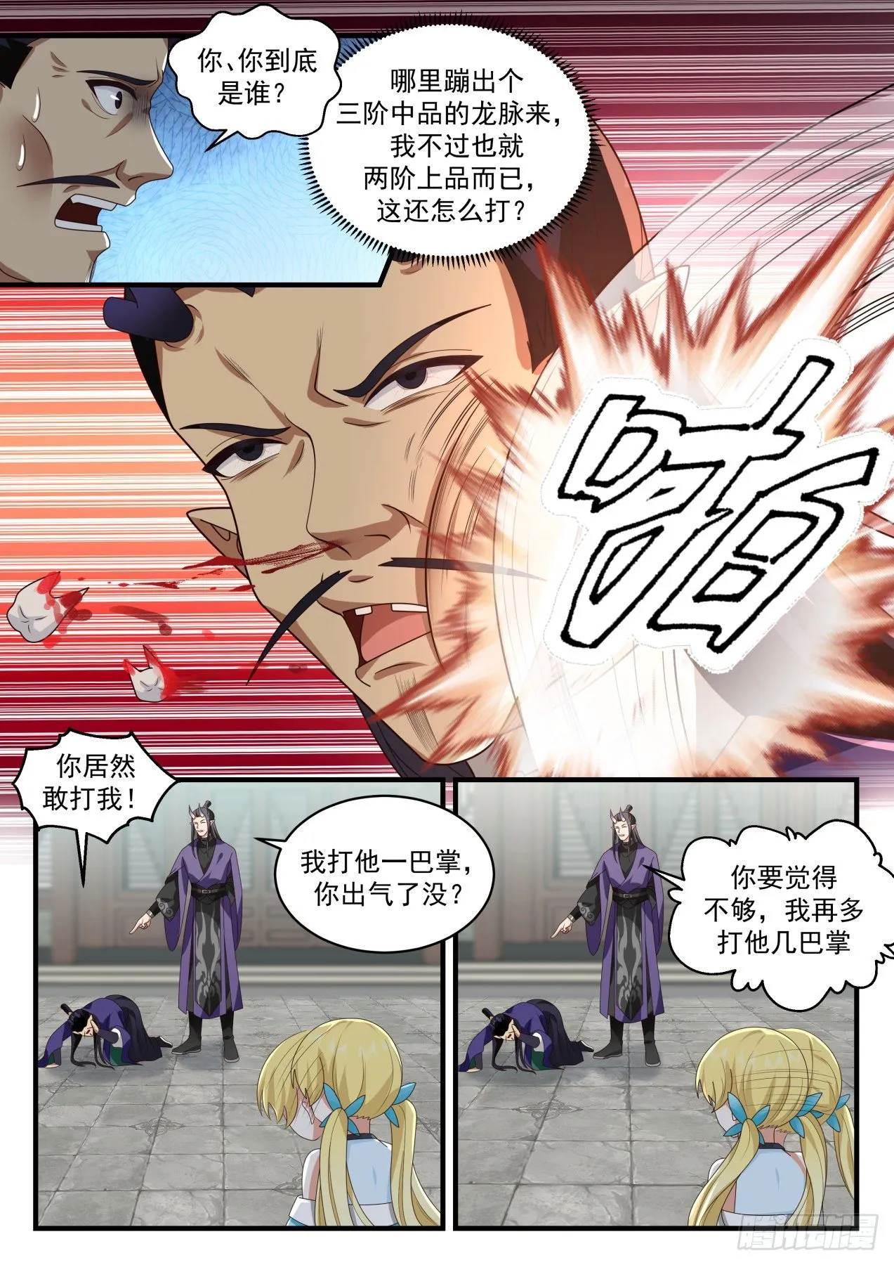 2130 龙岛篇-这俩有故事啊 第10页