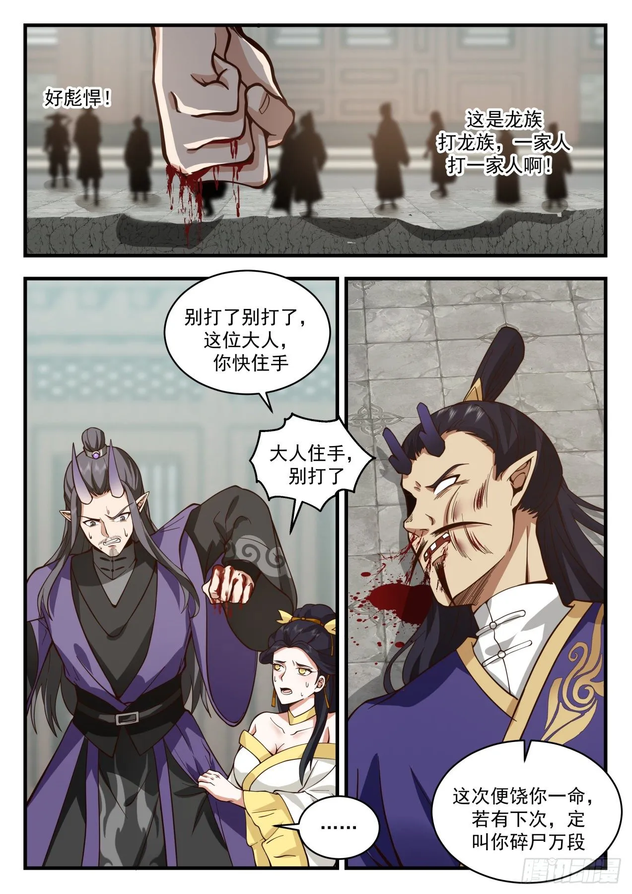 2130 龙岛篇-这俩有故事啊 第12页