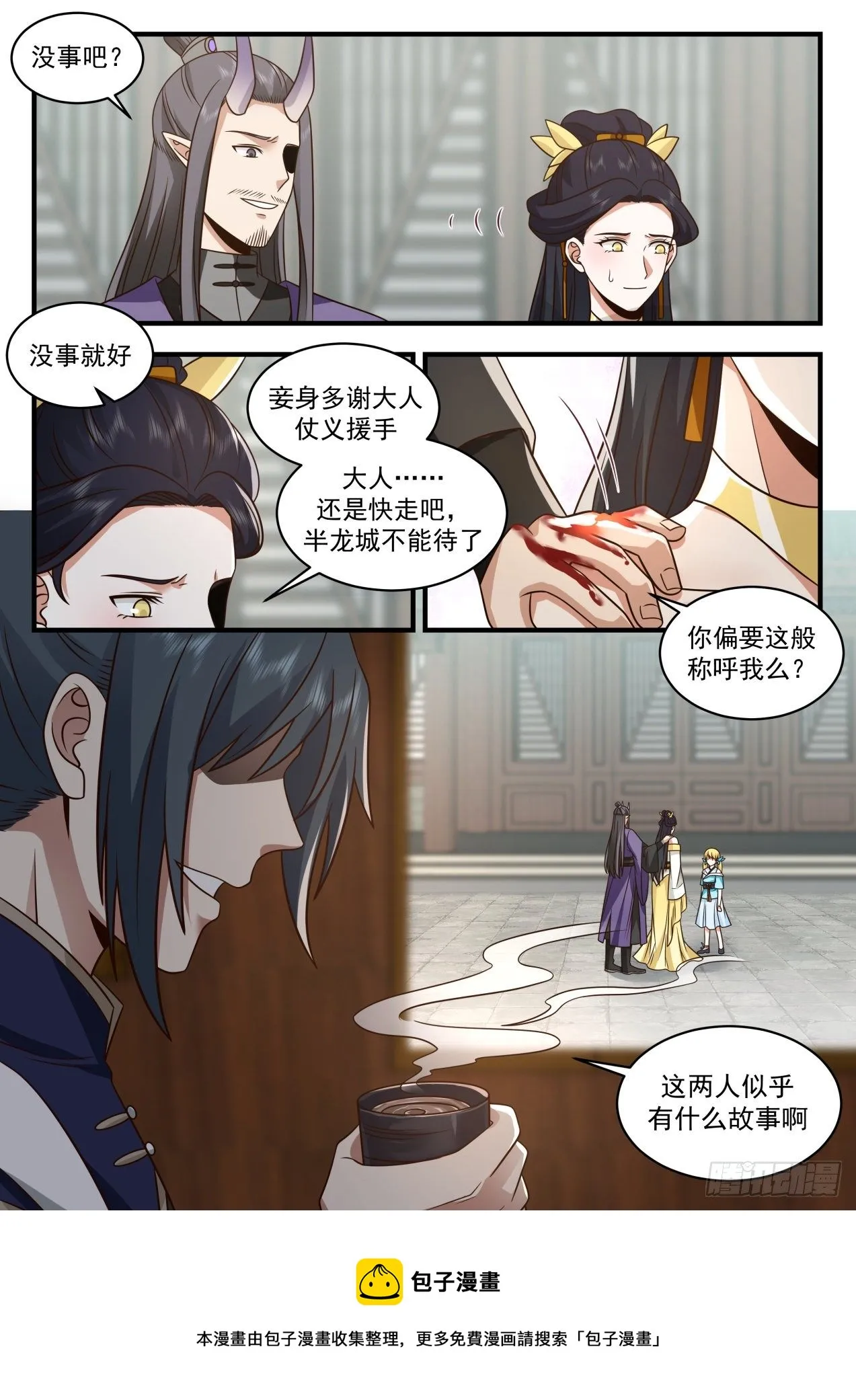 2130 龙岛篇-这俩有故事啊 第13页
