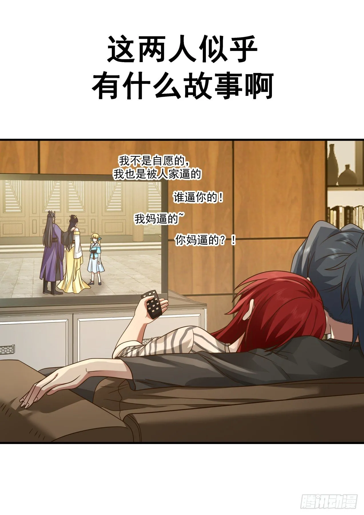 2130 龙岛篇-这俩有故事啊 第14页
