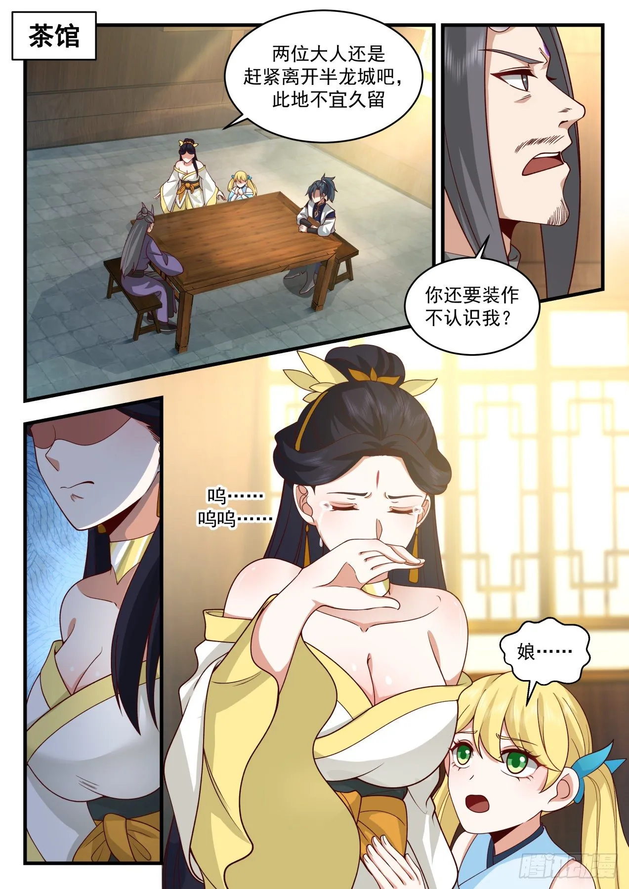 2131 龙岛篇-伏系龙族 第2页