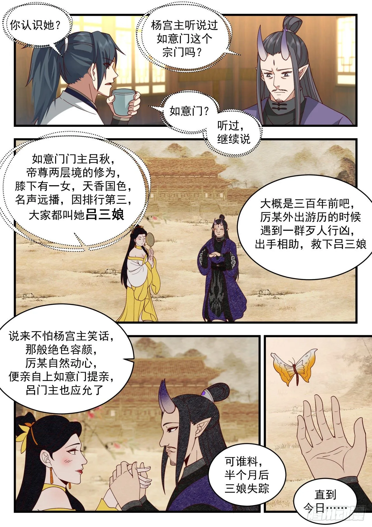 2131 龙岛篇-伏系龙族 第3页