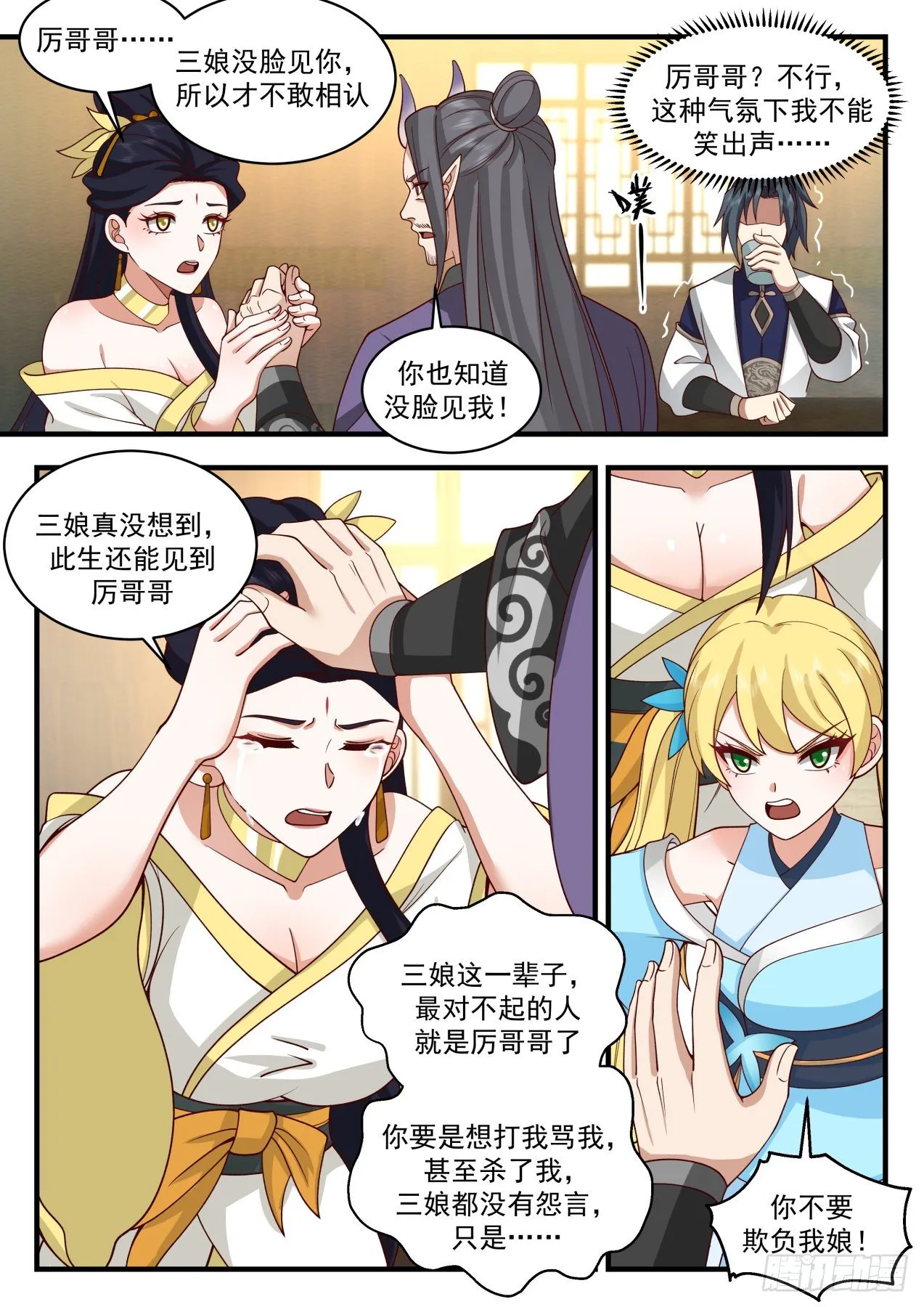 2131 龙岛篇-伏系龙族 第4页