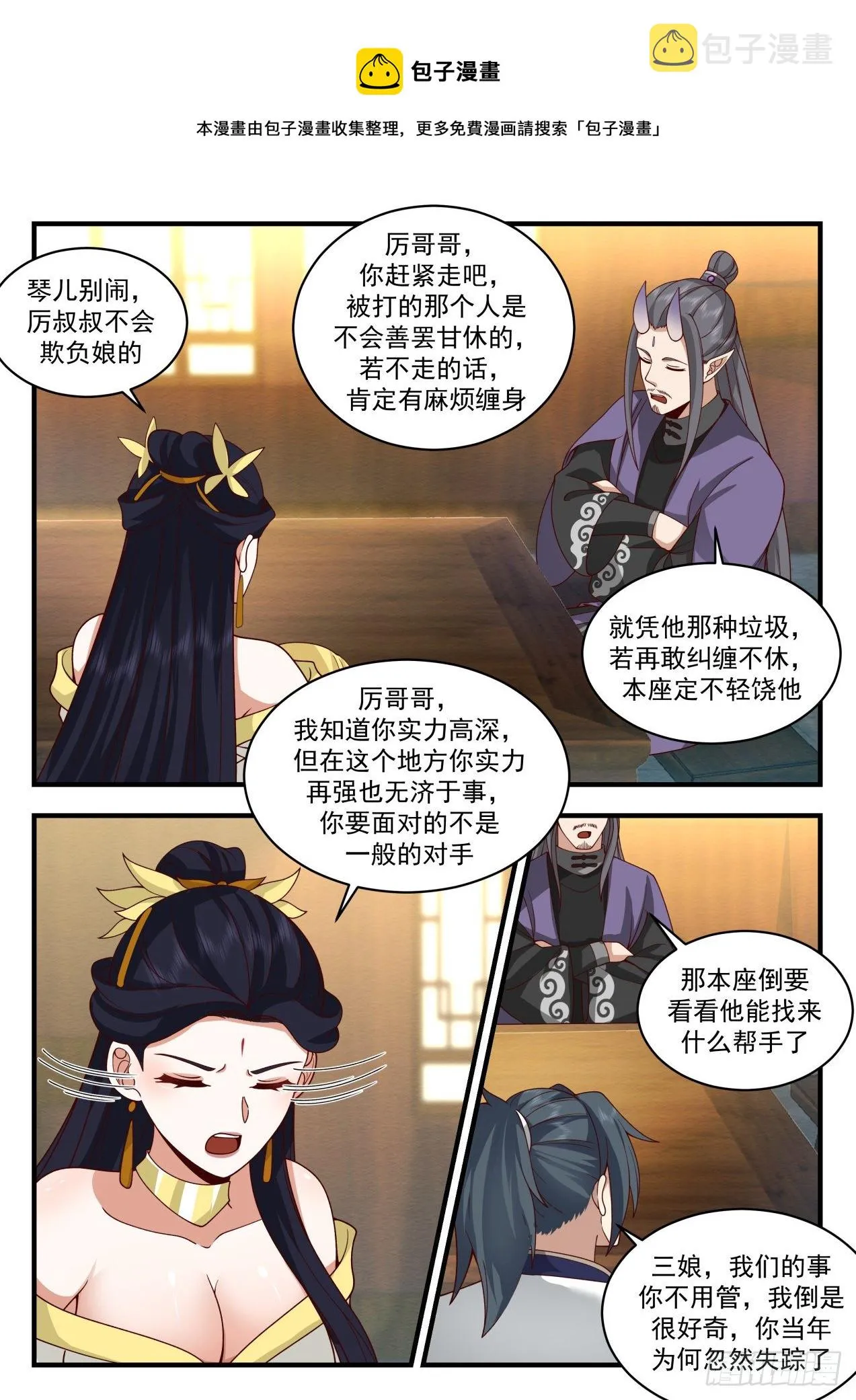 2131 龙岛篇-伏系龙族 第5页