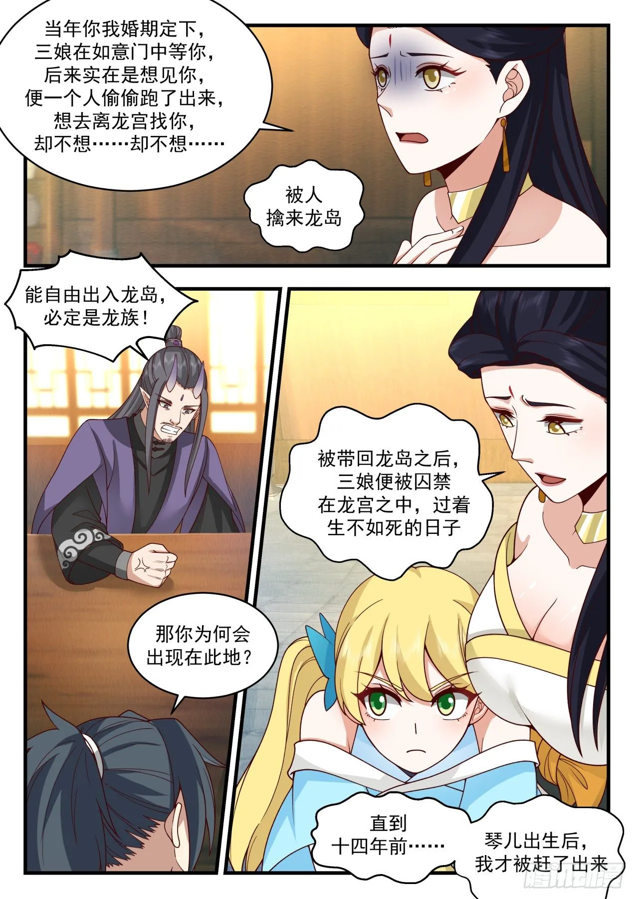 2131 龙岛篇-伏系龙族 第6页