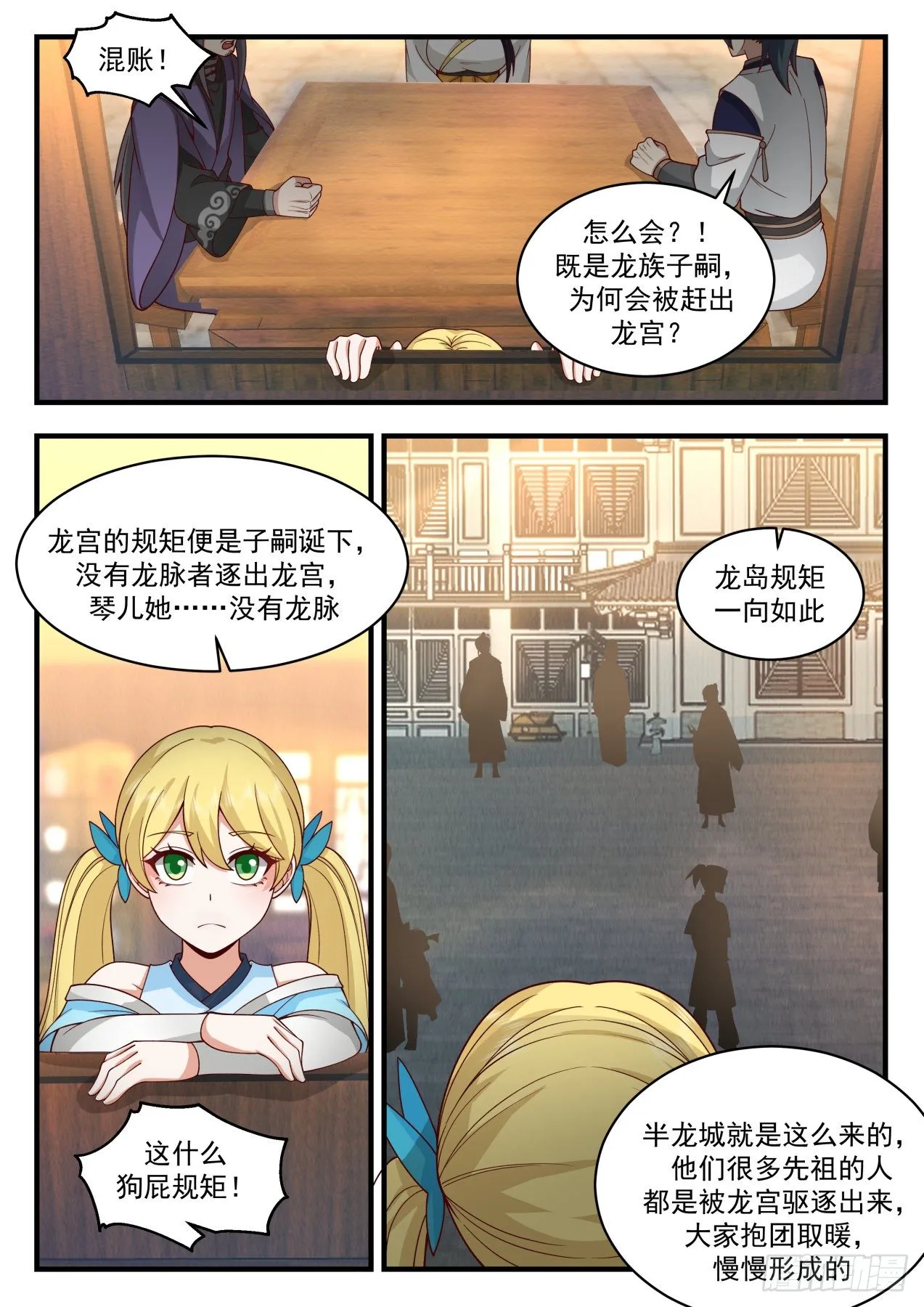 2131 龙岛篇-伏系龙族 第7页