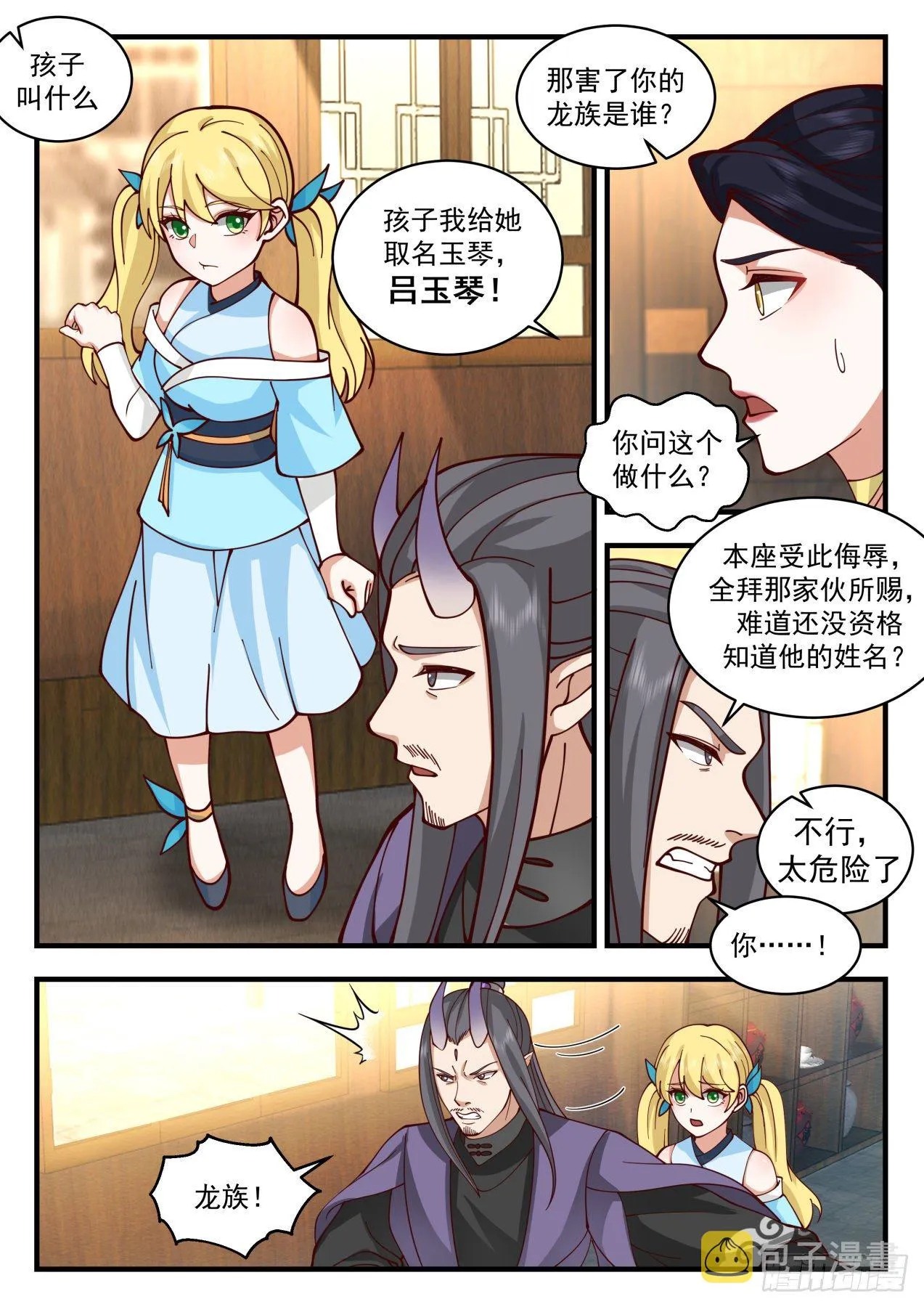 2131 龙岛篇-伏系龙族 第8页