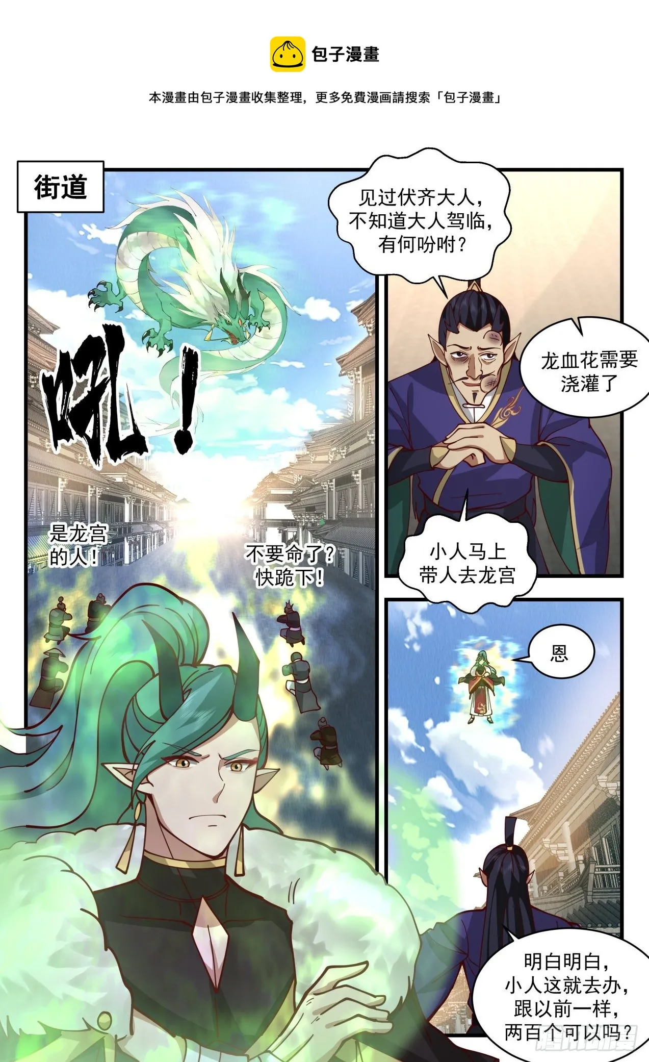 2131 龙岛篇-伏系龙族 第9页