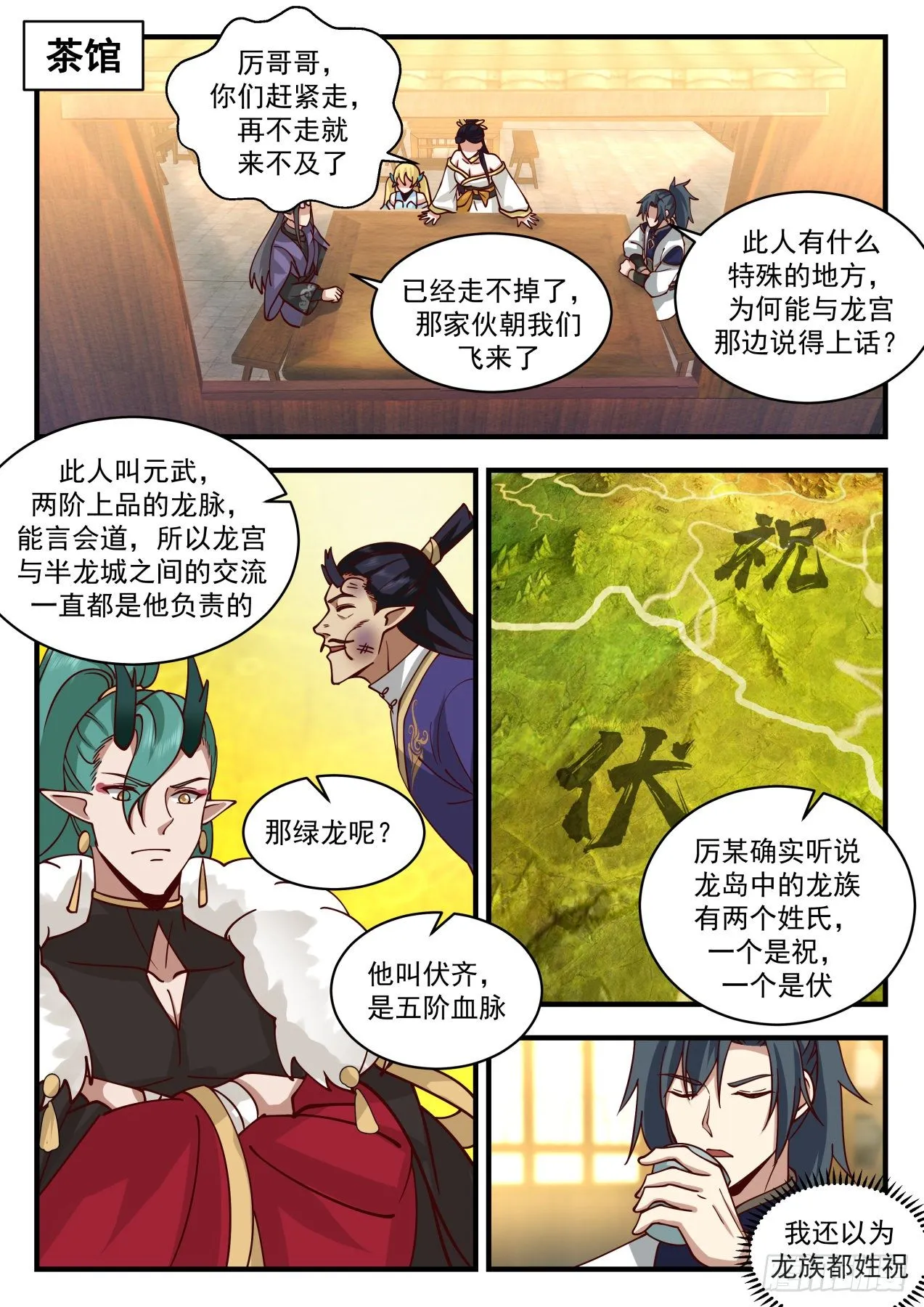 2131 龙岛篇-伏系龙族 第11页
