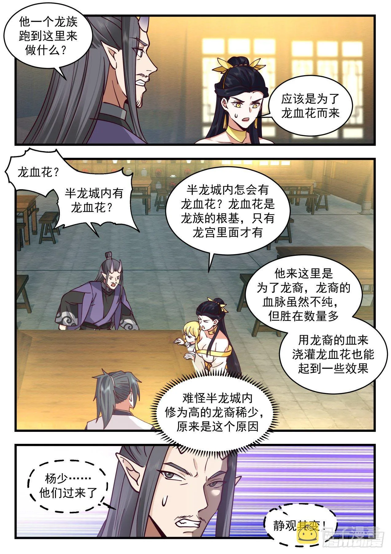 2131 龙岛篇-伏系龙族 第12页