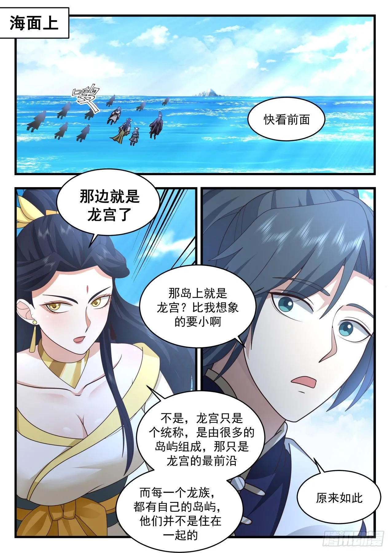 2132 龙岛篇-情人眼里出西施 第4页