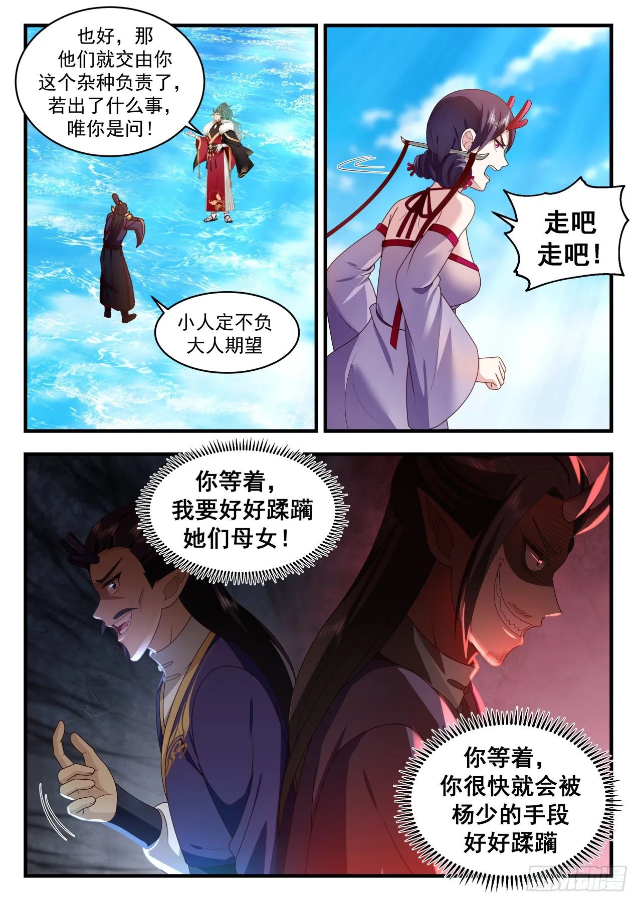 2132 龙岛篇-情人眼里出西施 第7页