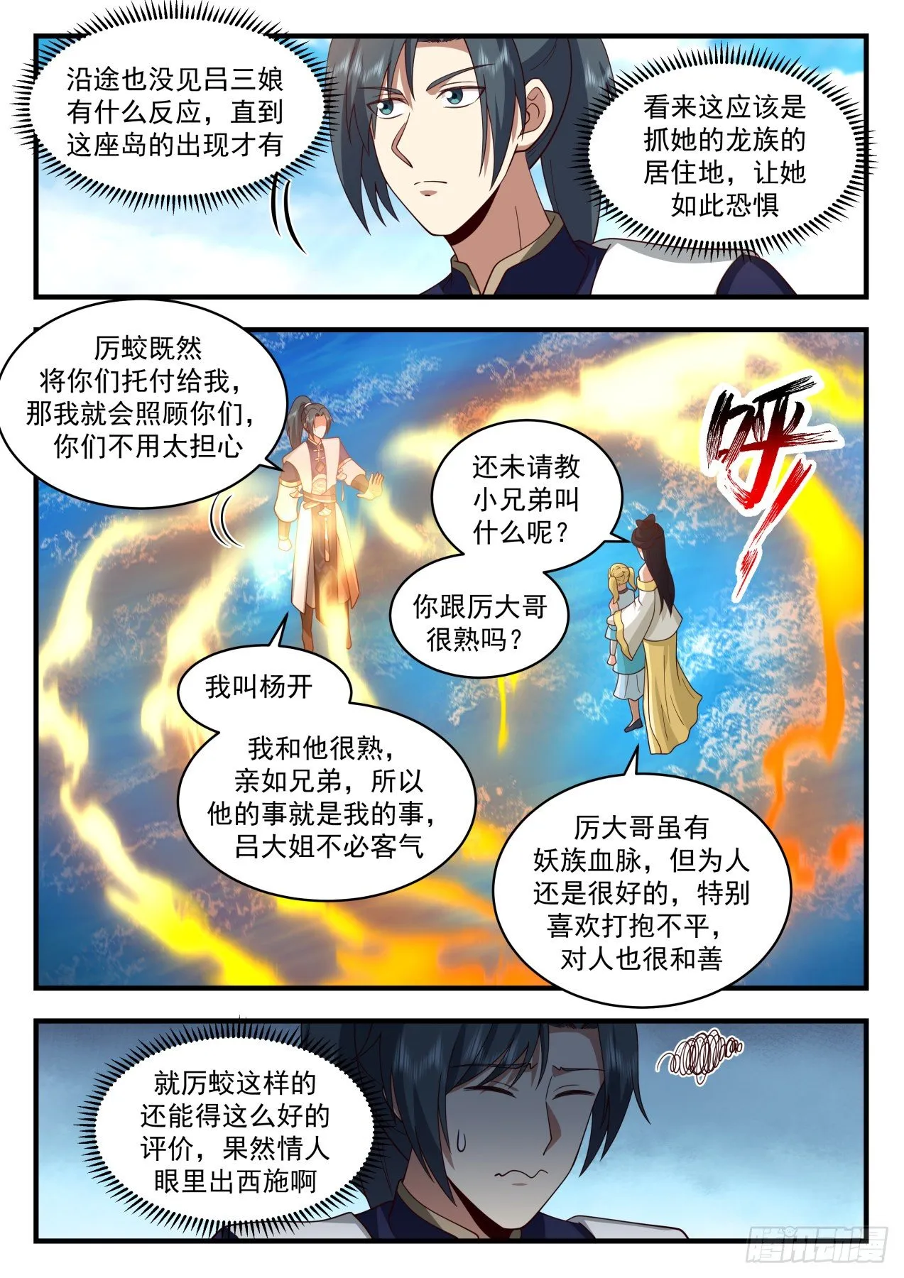 2132 龙岛篇-情人眼里出西施 第11页
