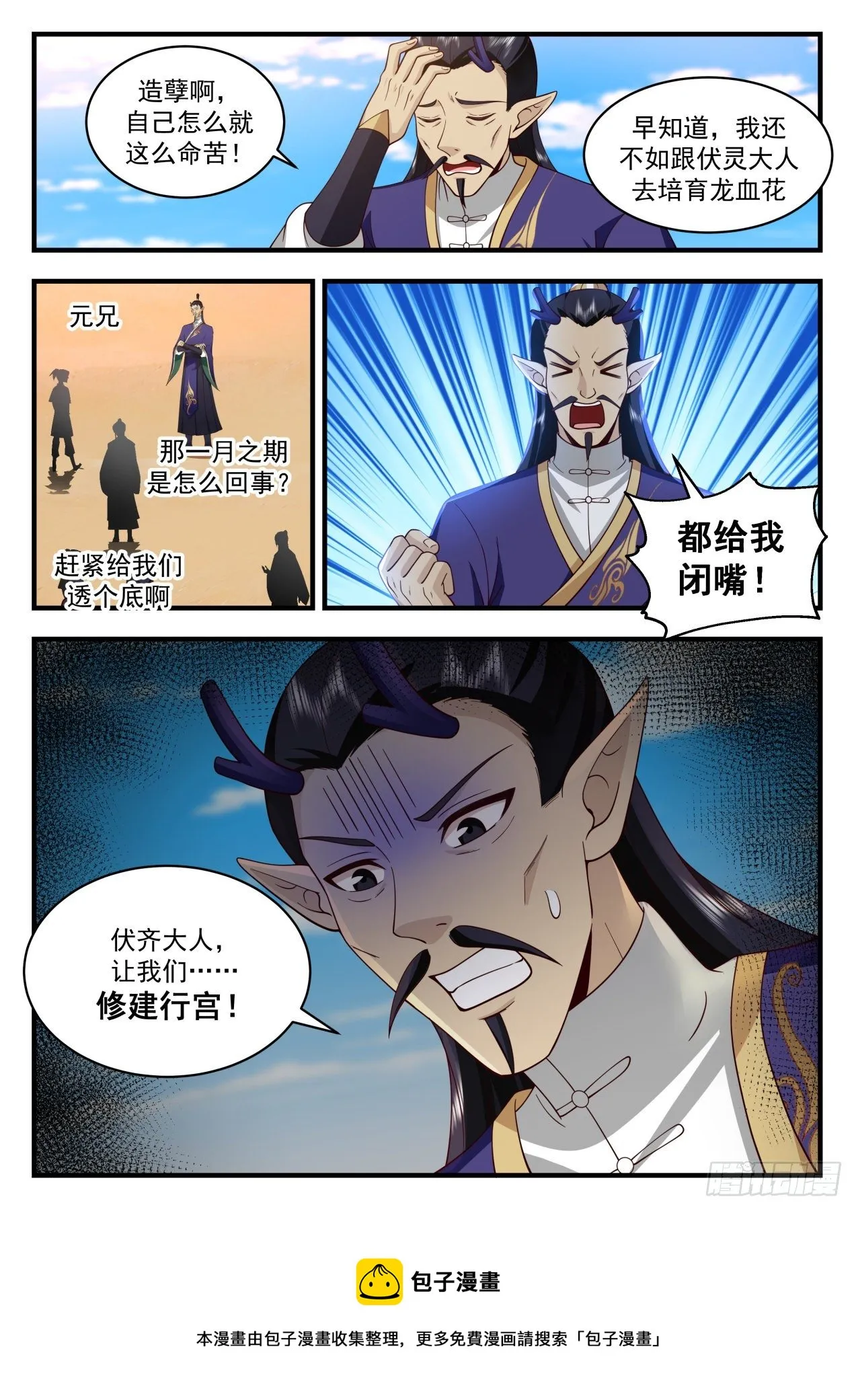 2132 龙岛篇-情人眼里出西施 第13页