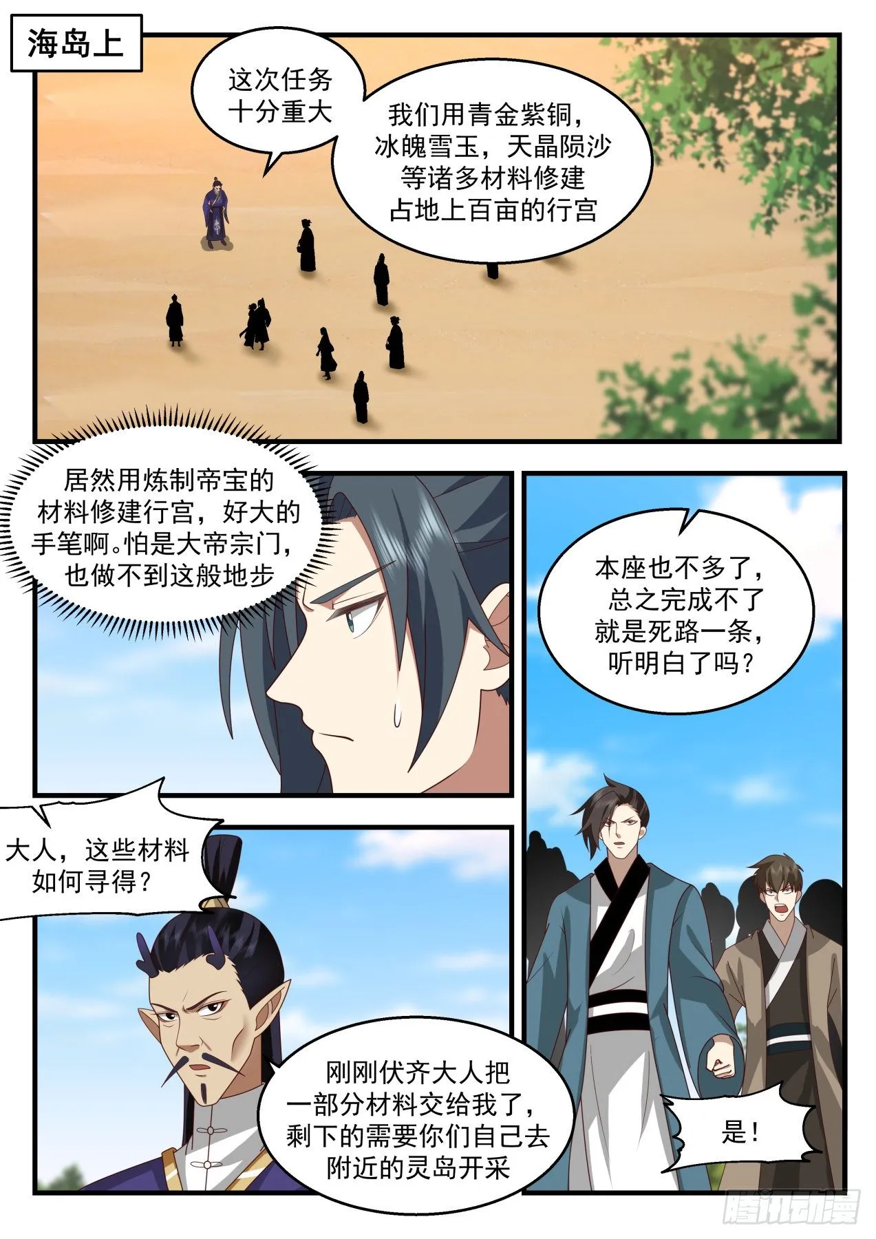 2133 龙岛篇-这家伙有病吧？ 第2页