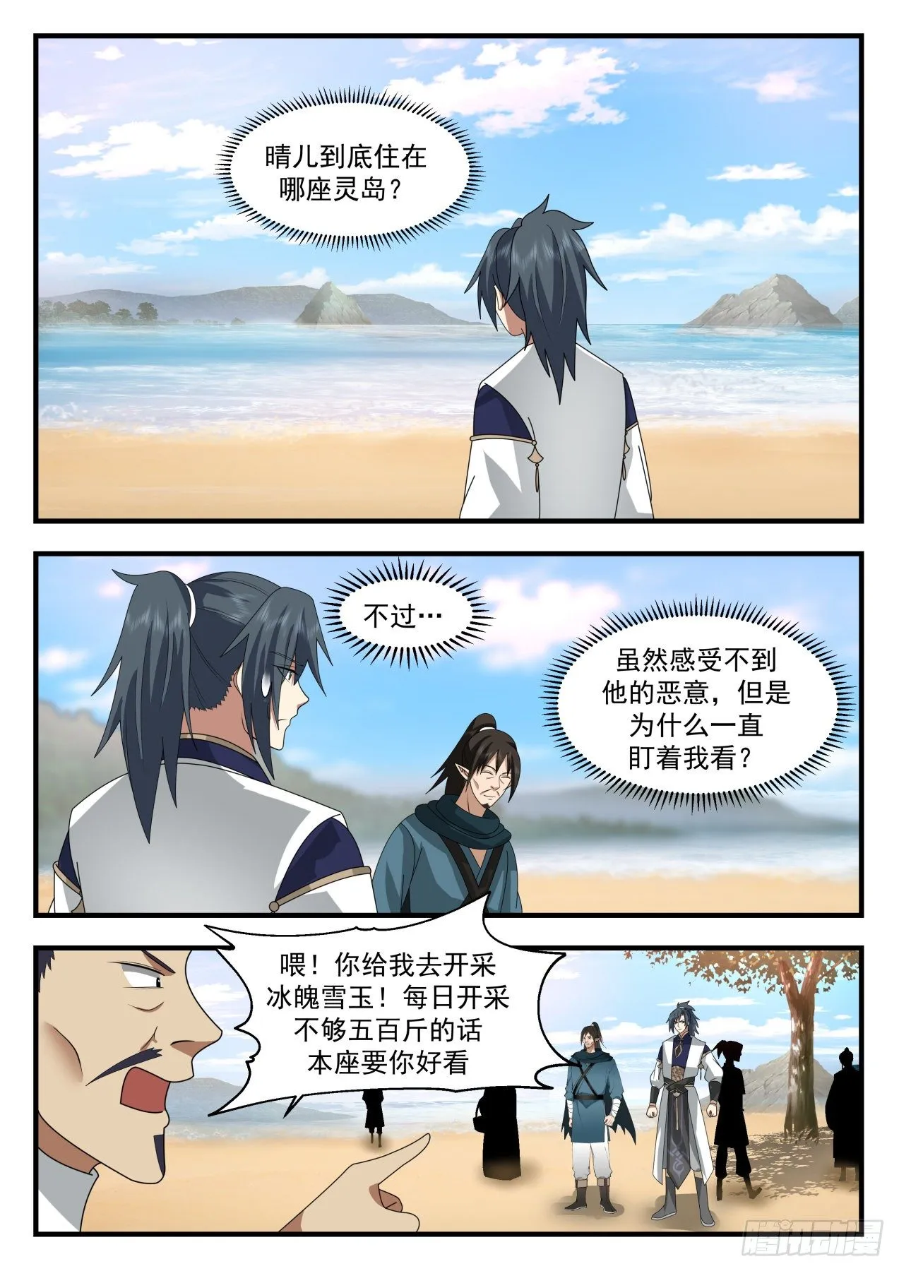 2133 龙岛篇-这家伙有病吧？ 第3页