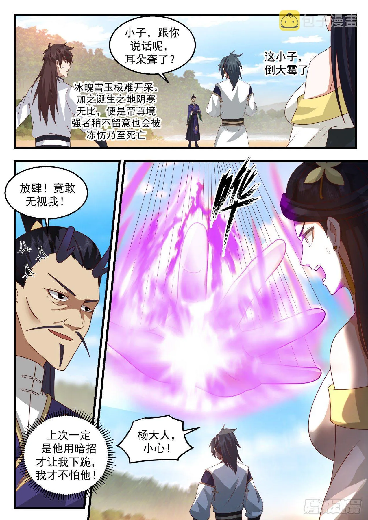 2133 龙岛篇-这家伙有病吧？ 第4页