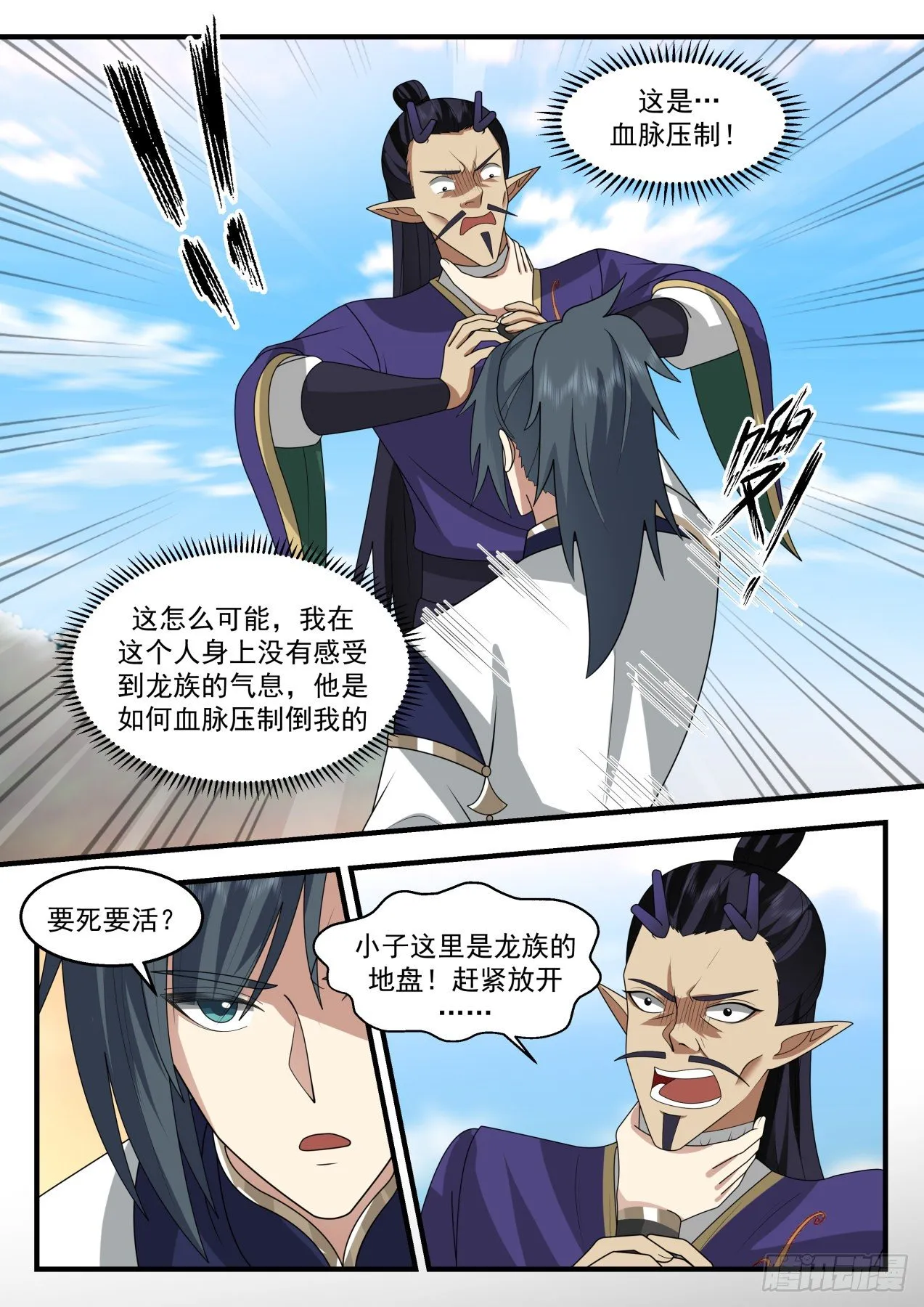 2133 龙岛篇-这家伙有病吧？ 第6页
