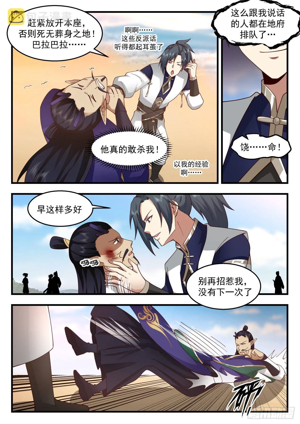 2133 龙岛篇-这家伙有病吧？ 第7页