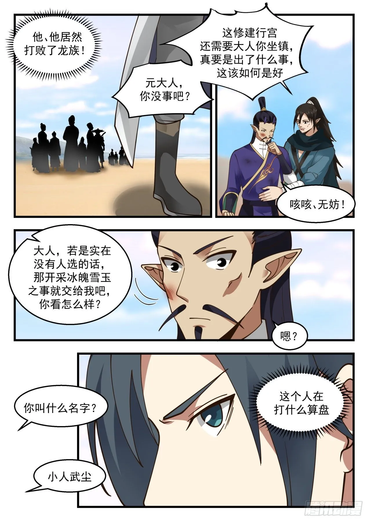 2133 龙岛篇-这家伙有病吧？ 第8页