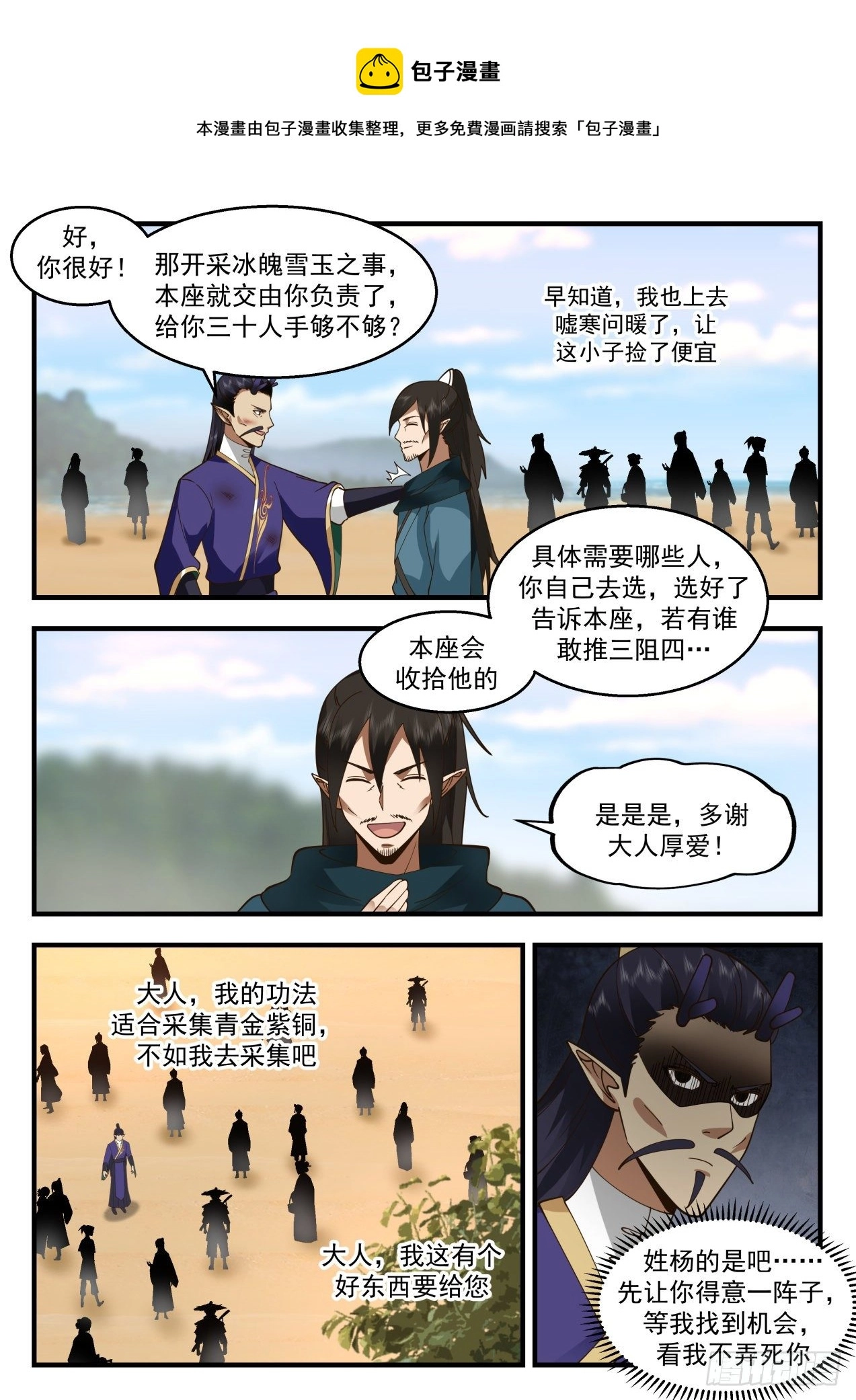 2133 龙岛篇-这家伙有病吧？ 第9页