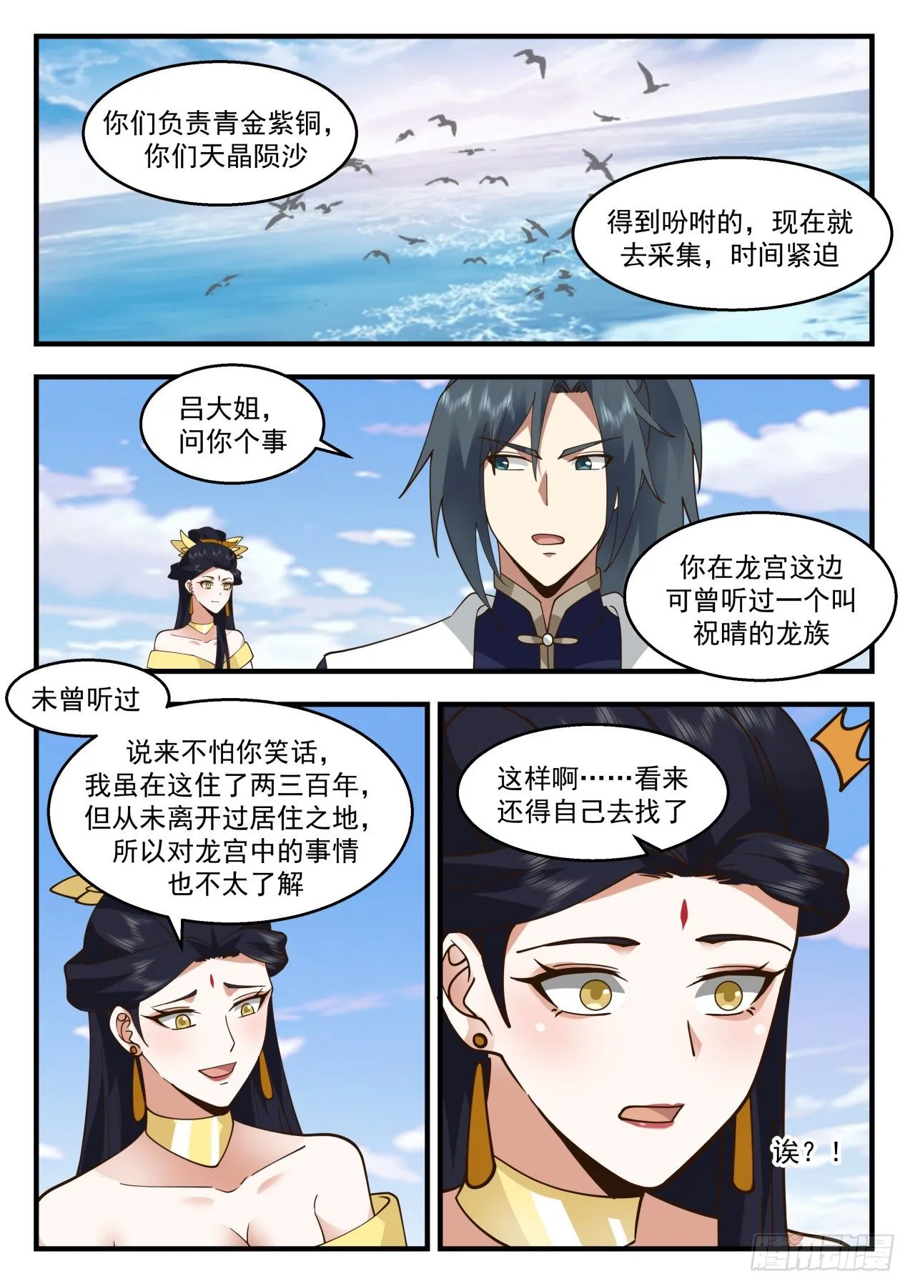 2133 龙岛篇-这家伙有病吧？ 第10页