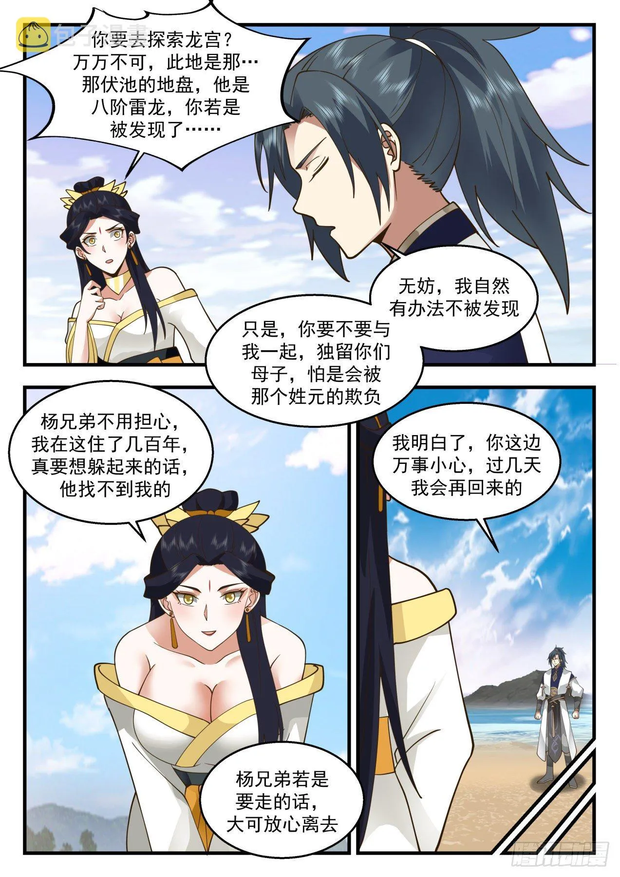 2133 龙岛篇-这家伙有病吧？ 第11页