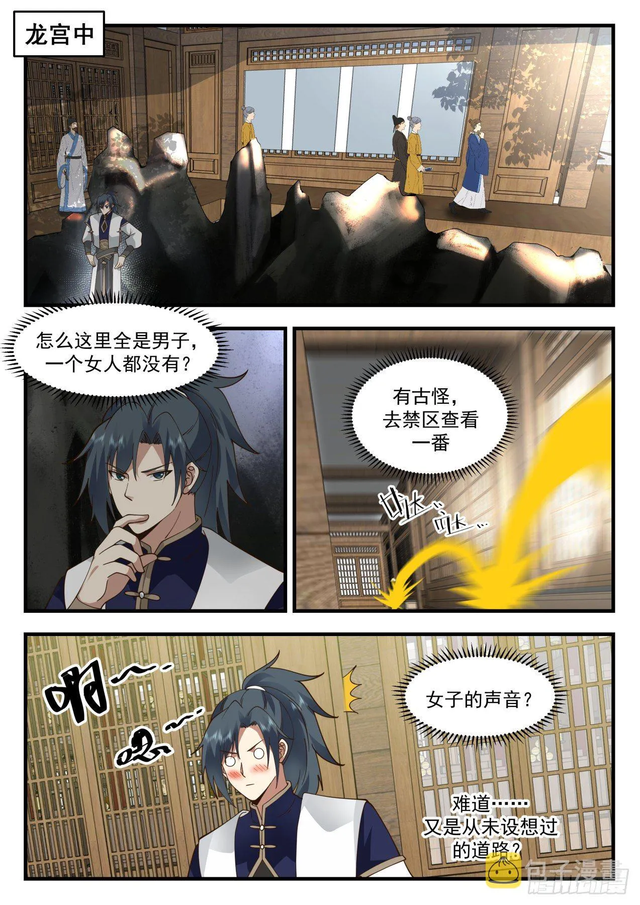 2133 龙岛篇-这家伙有病吧？ 第12页