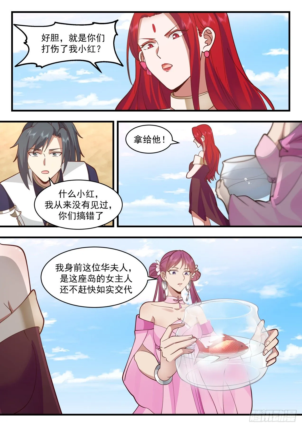 2134 龙岛篇-华夫人 第6页