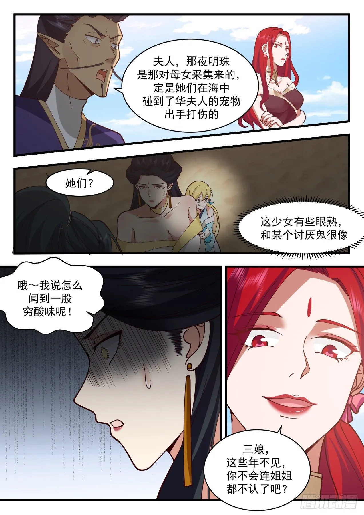 2134 龙岛篇-华夫人 第7页